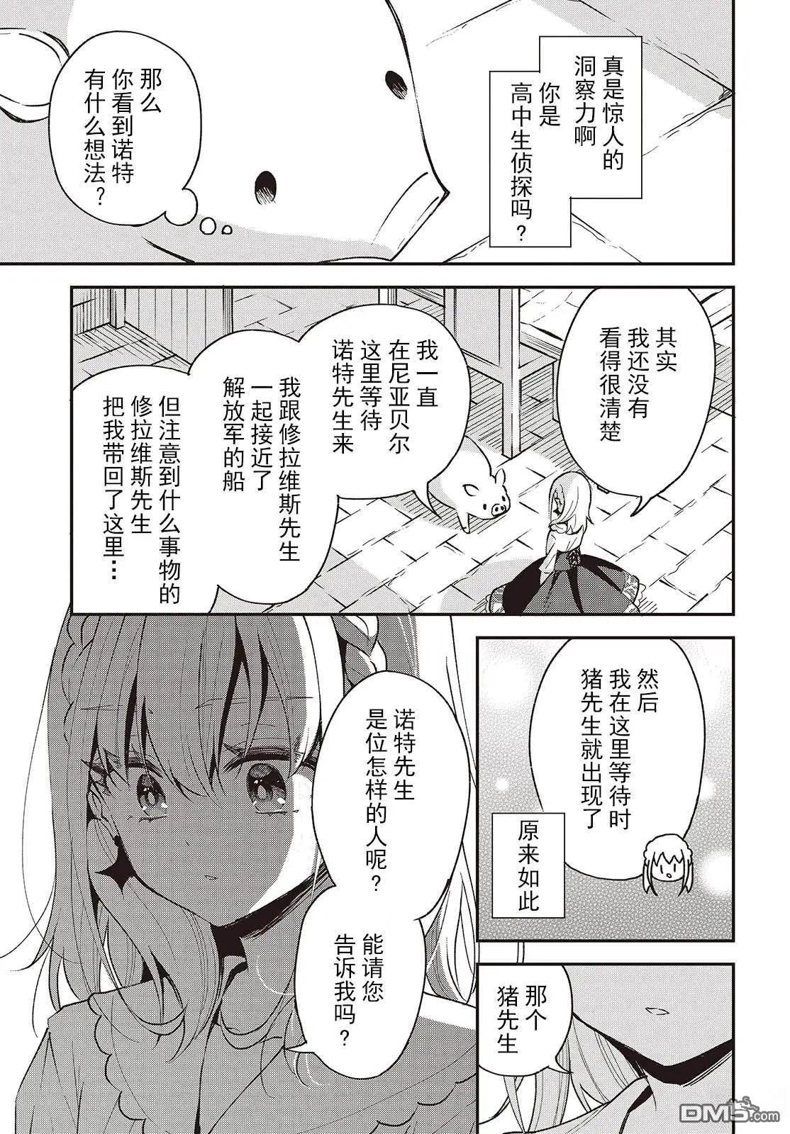🍲猪肝热热吃 第35话 第19页