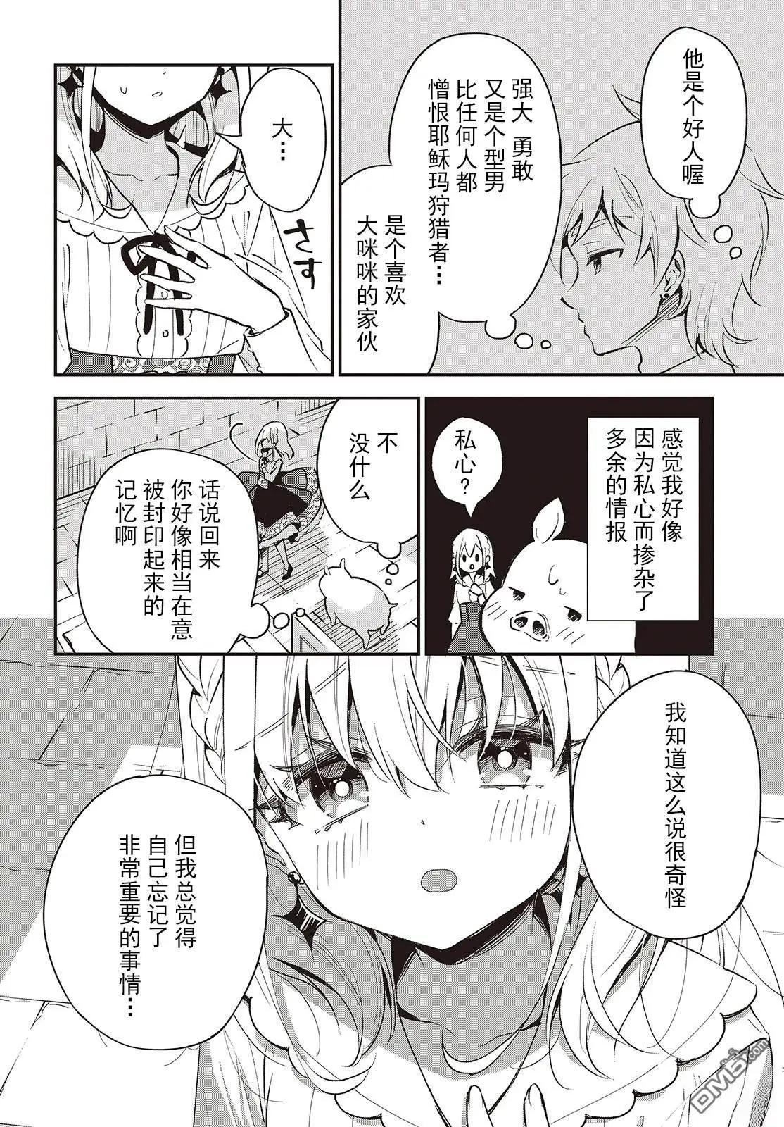 🍲猪肝热热吃 第35话 第20页