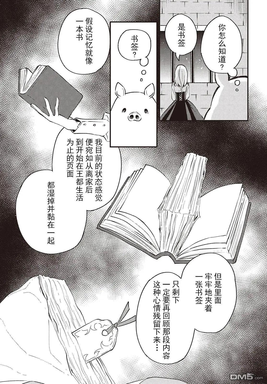 🍲猪肝热热吃 第35话 第21页