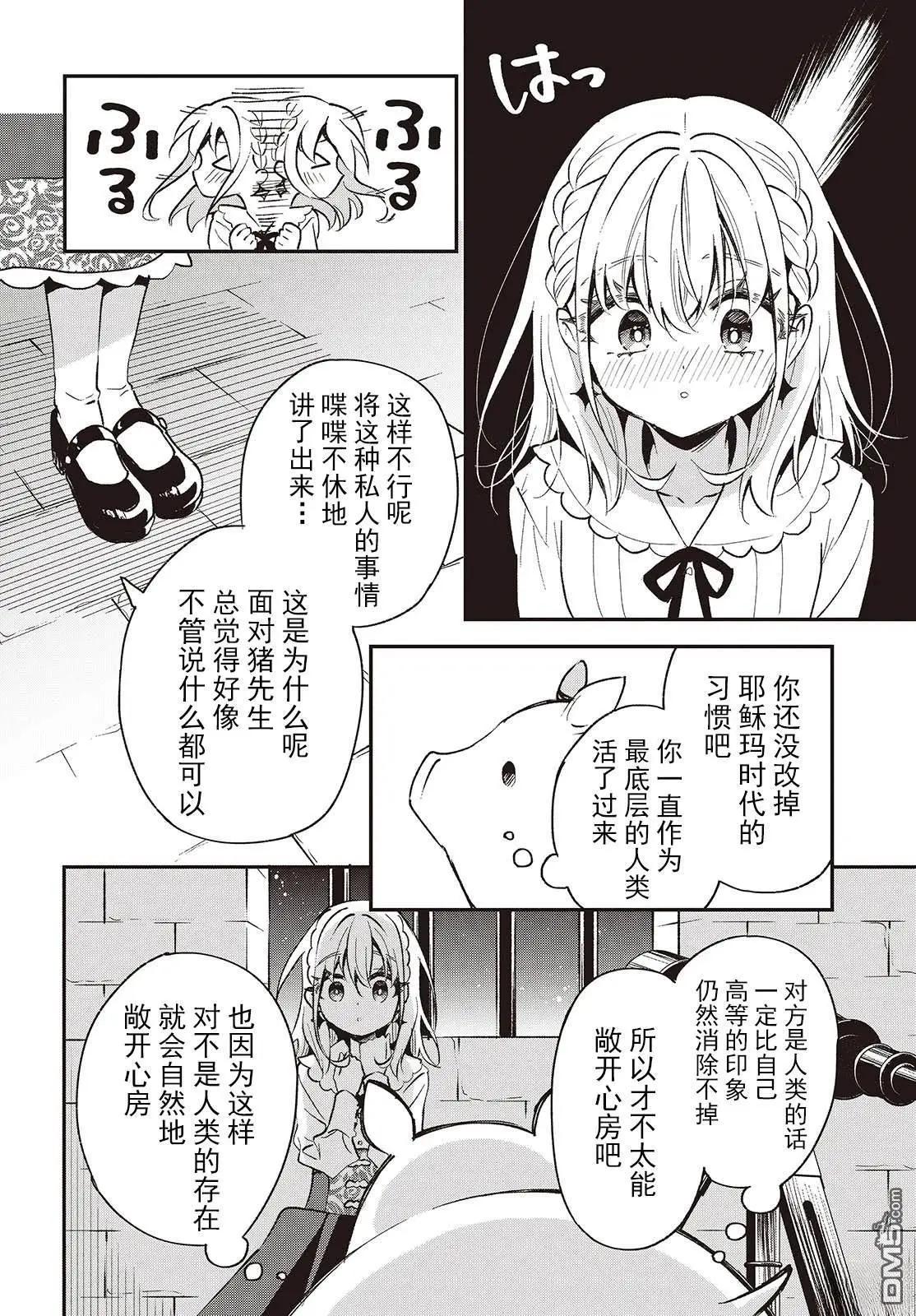 🍲猪肝热热吃 第35话 第22页