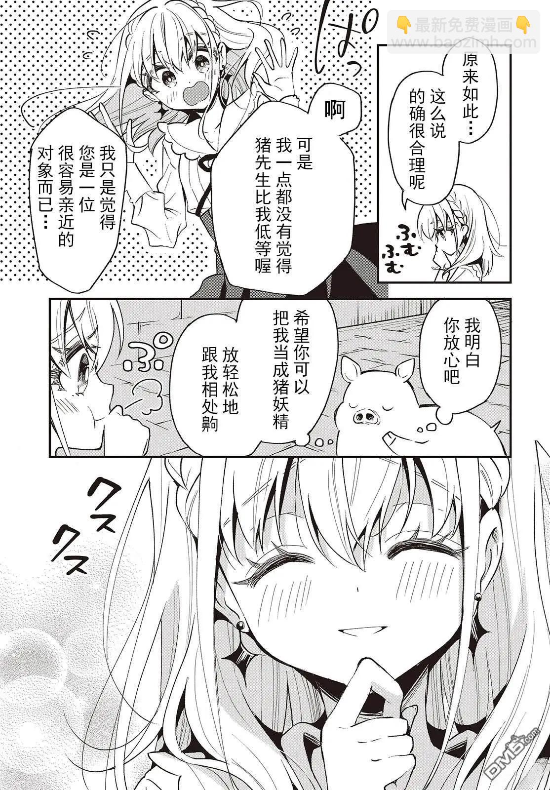 🍲猪肝热热吃 第35话 第23页
