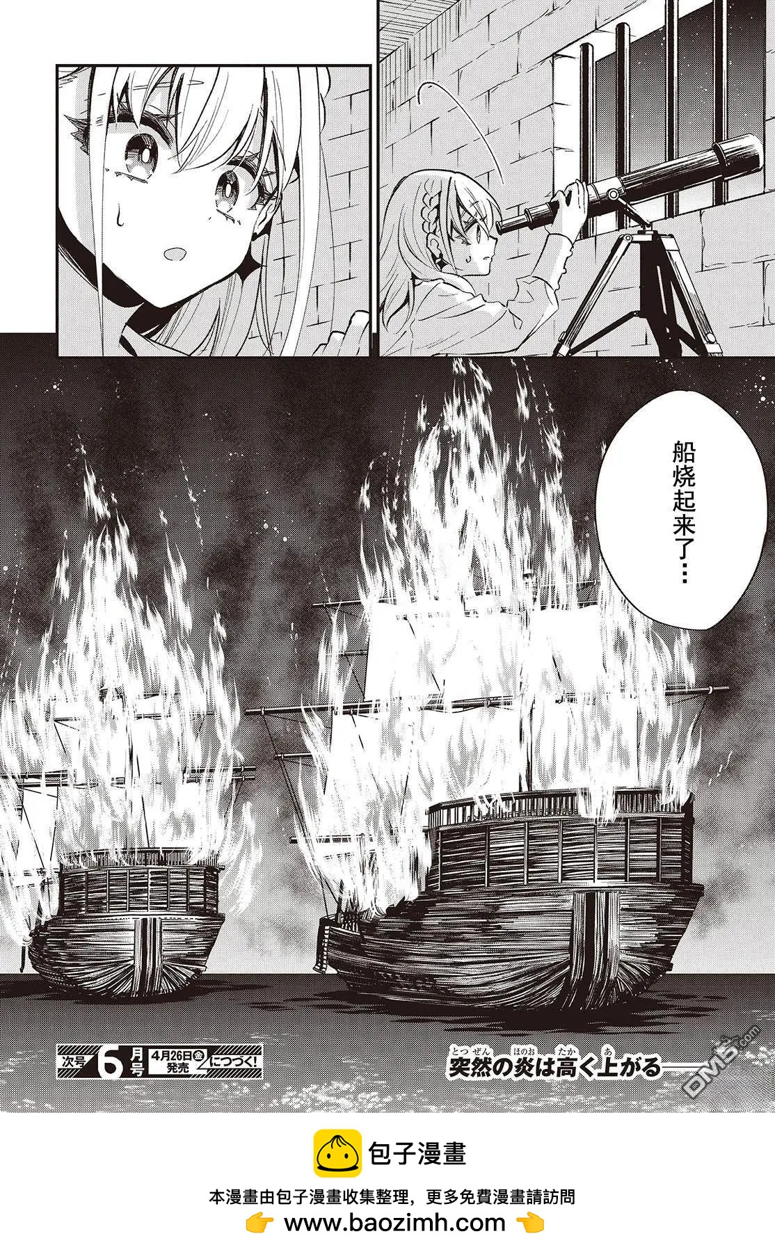🍲猪肝热热吃 第35话 第25页