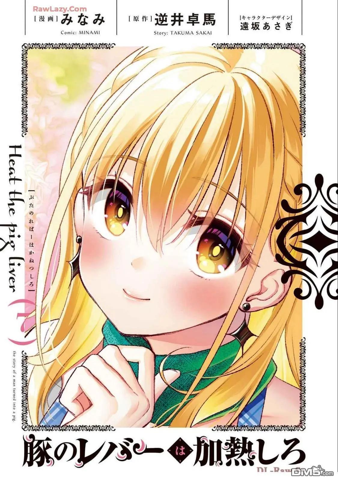 🍲猪肝热热吃 第35话 第3页