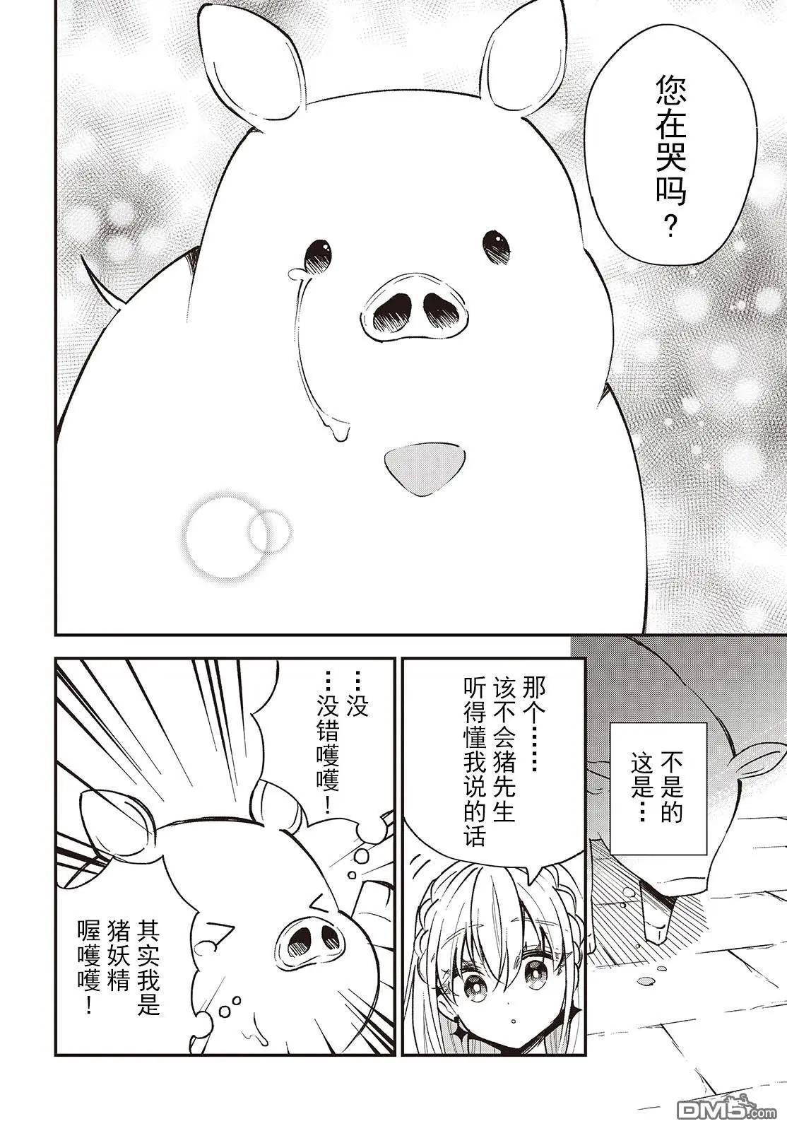 🍲猪肝热热吃 第35话 第6页