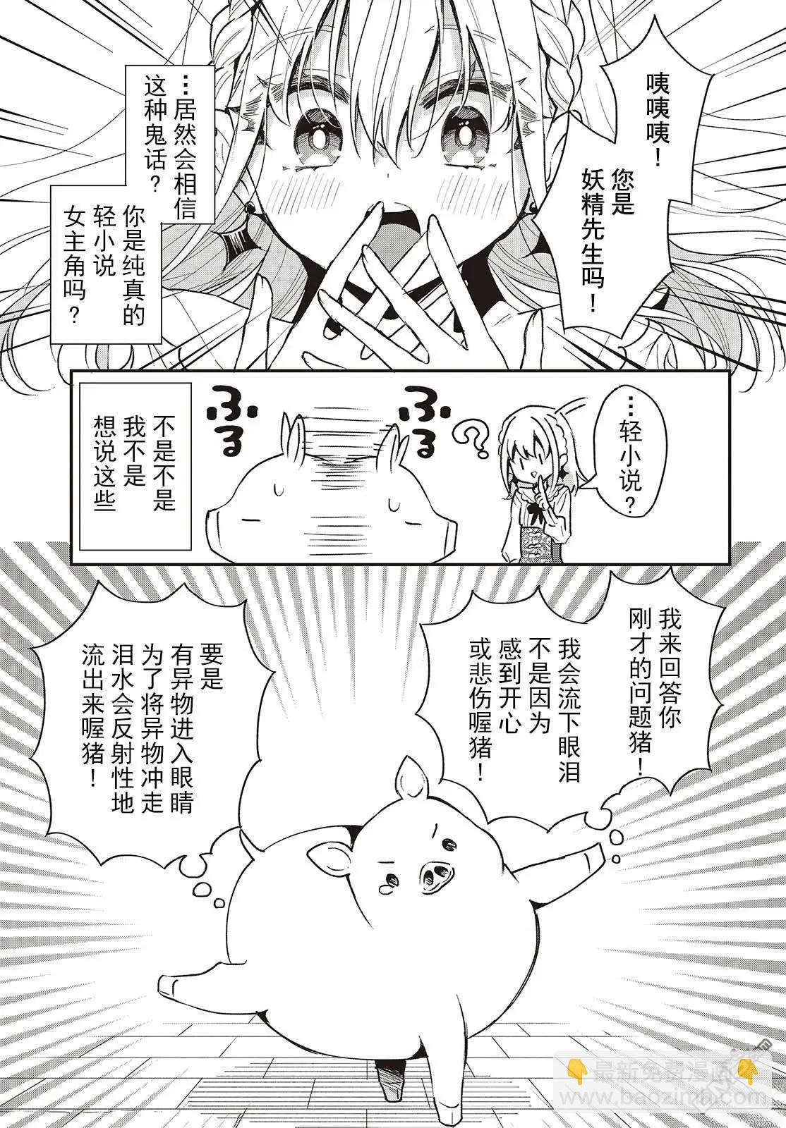 🍲猪肝热热吃 第35话 第7页