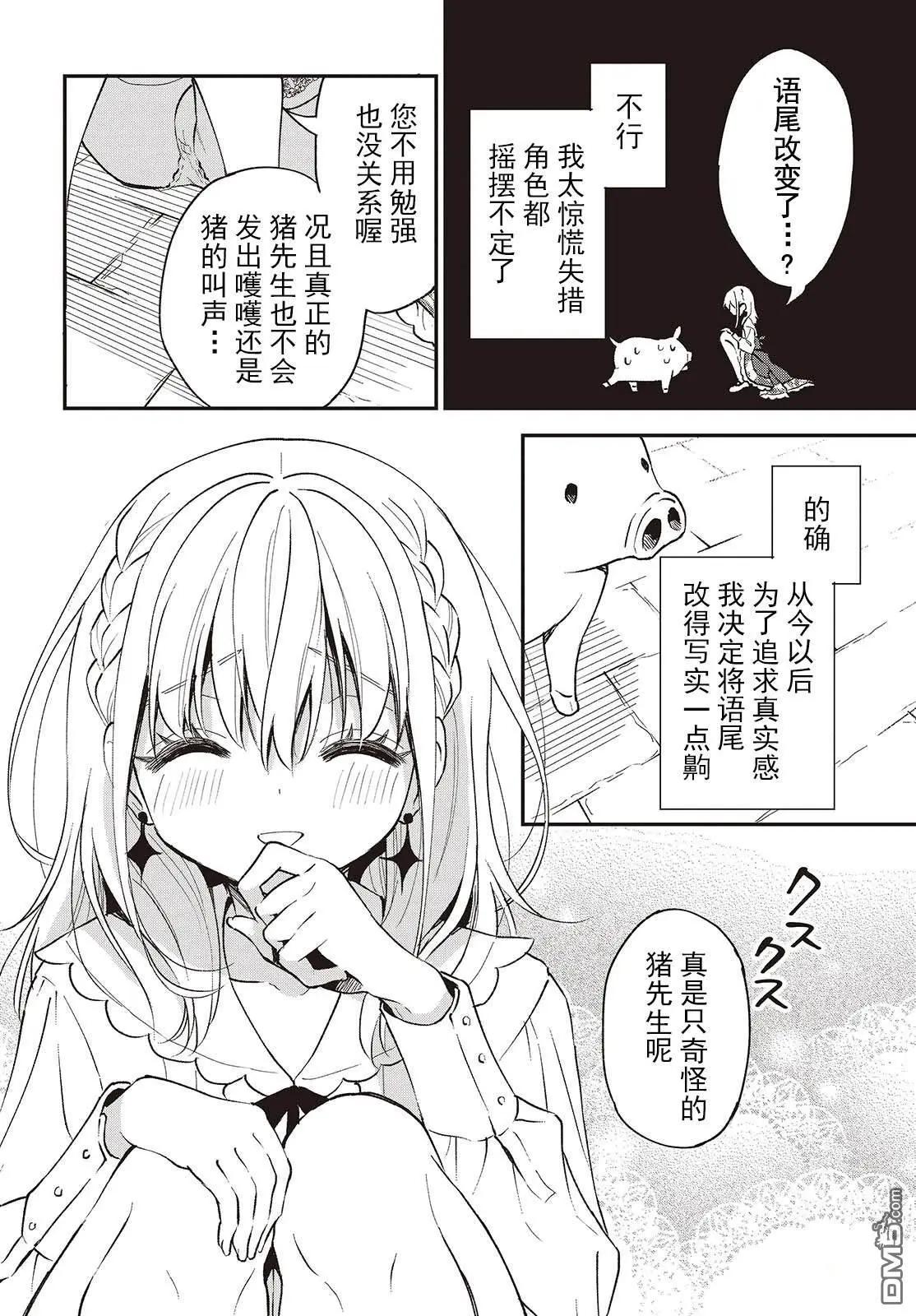 🍲猪肝热热吃 第35话 第8页