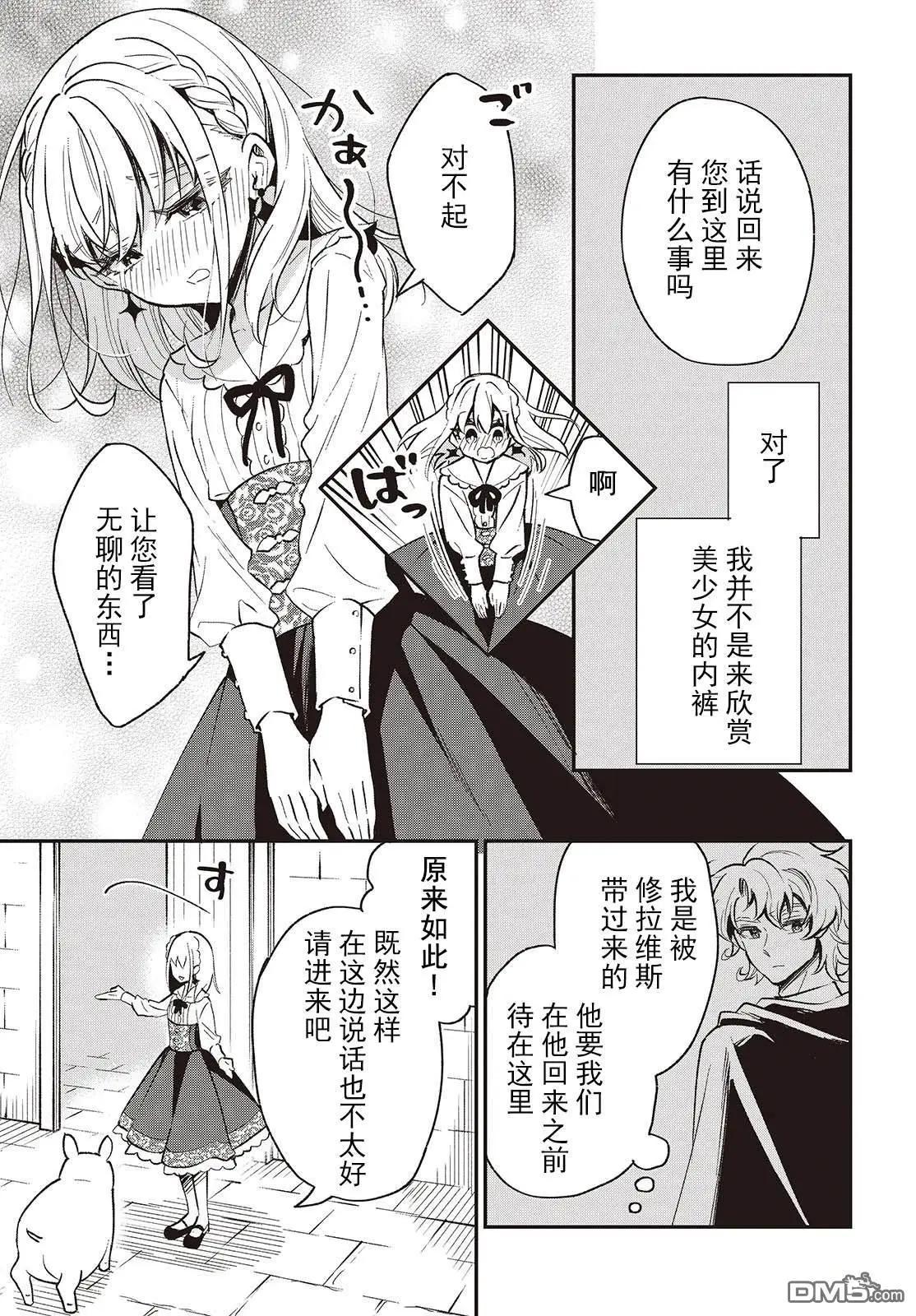 🍲猪肝热热吃 第35话 第9页