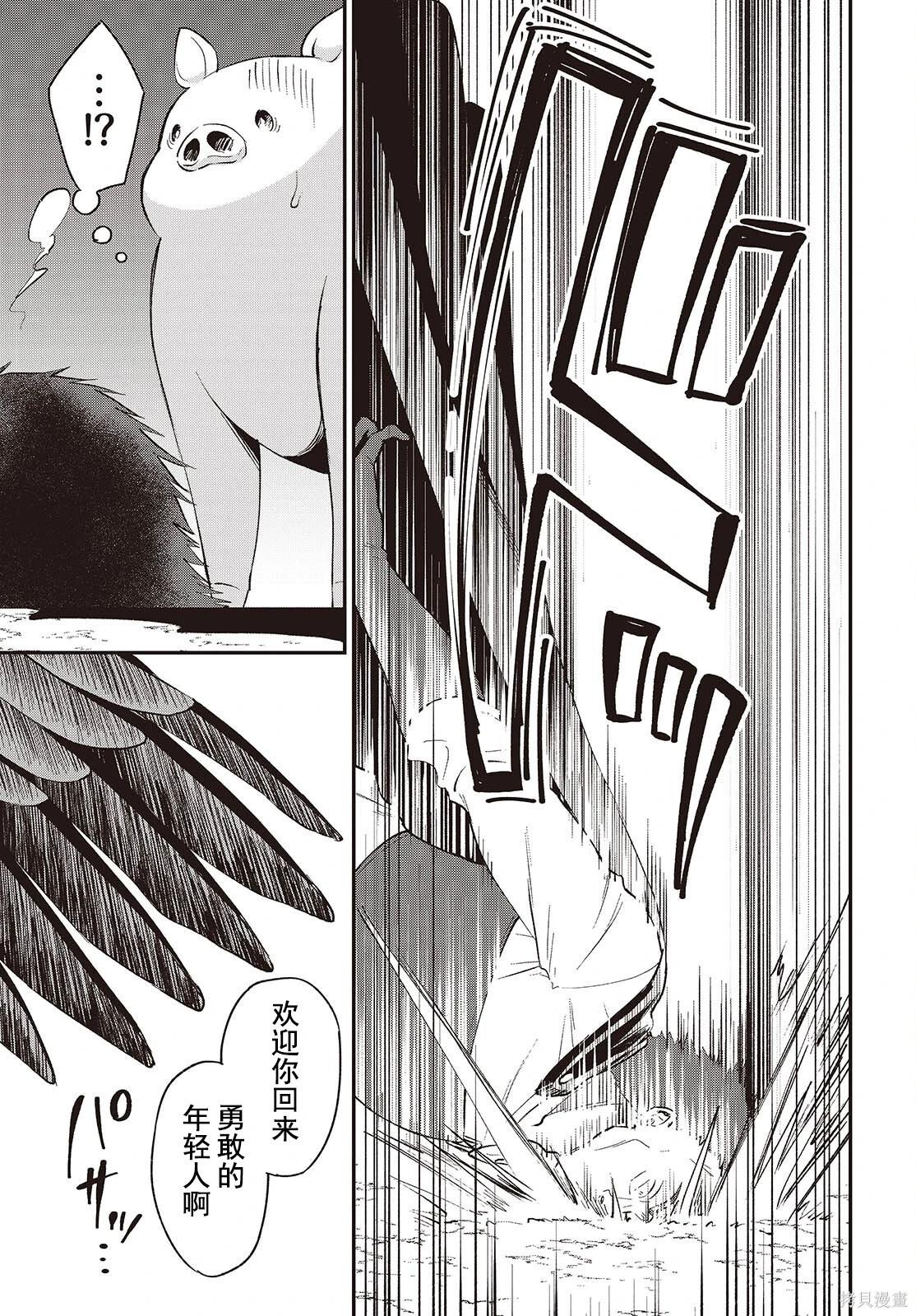 🍲猪肝热热吃 第37话 第10页