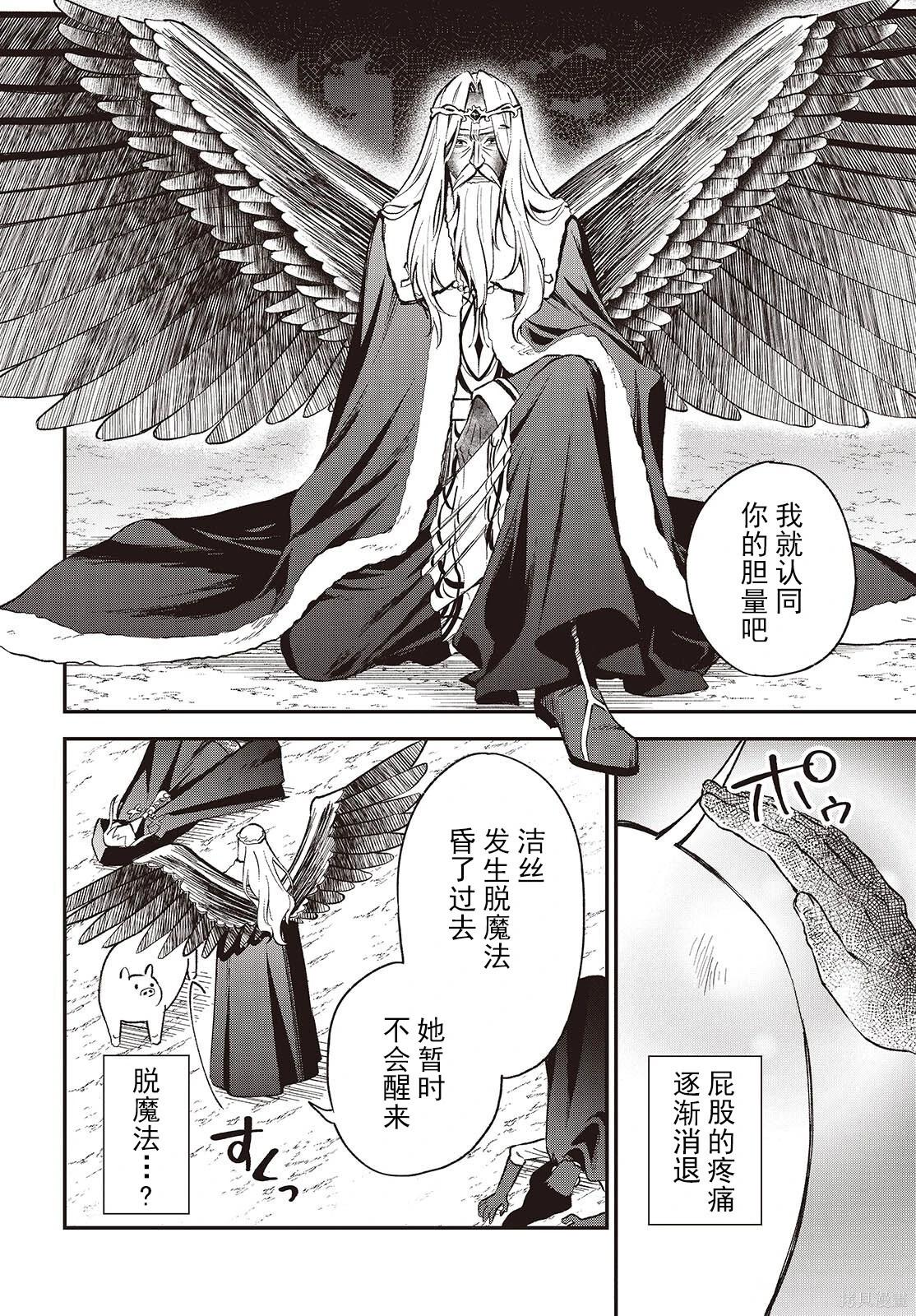 🍲猪肝热热吃 第37话 第11页