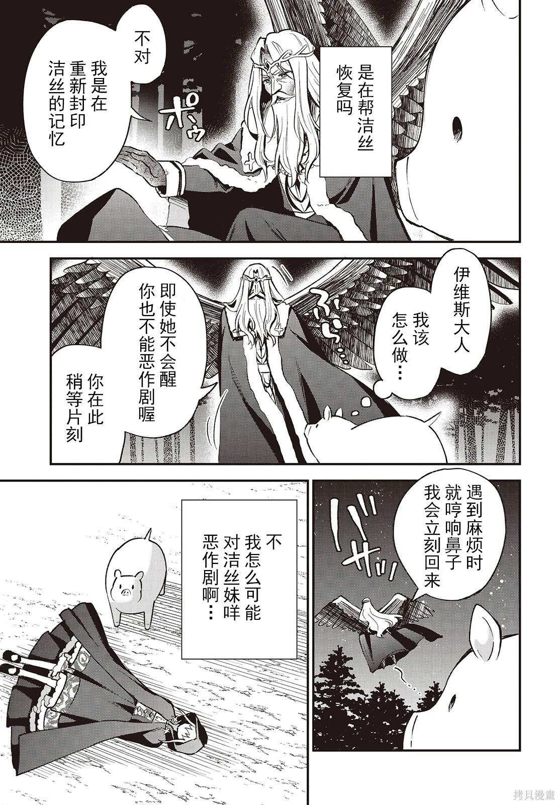 🍲猪肝热热吃 第37话 第12页