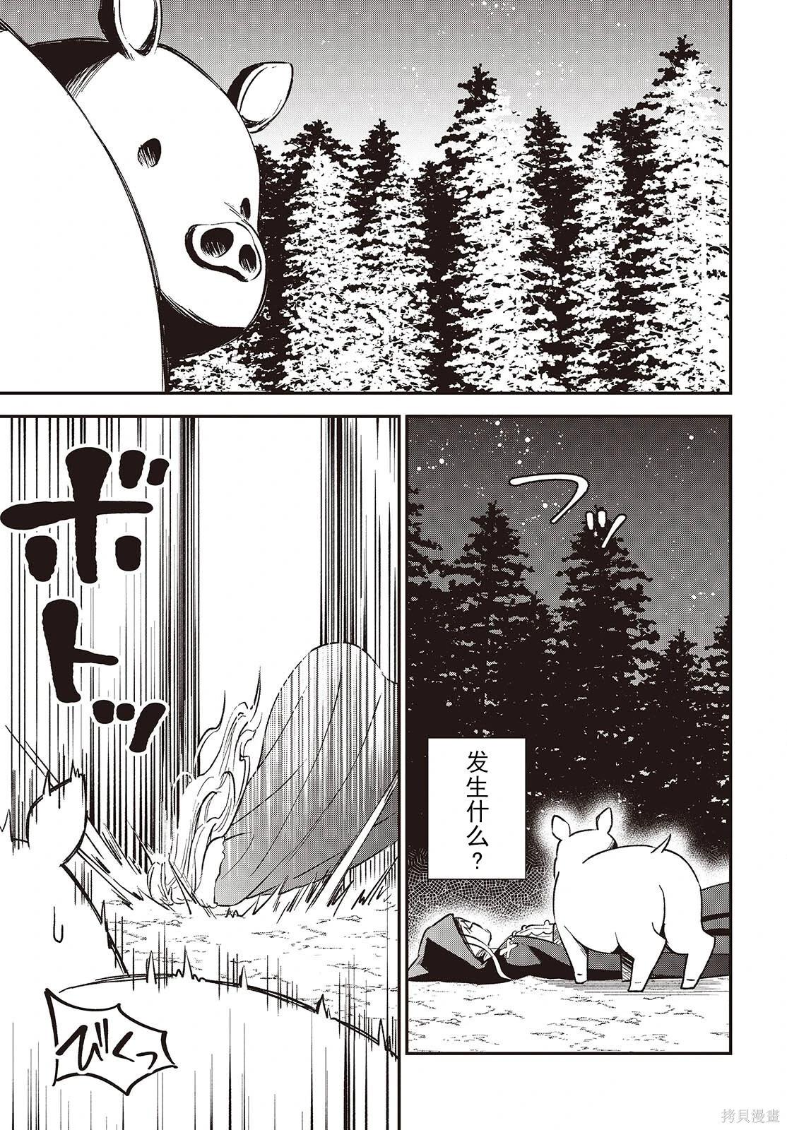🍲猪肝热热吃 第37话 第14页