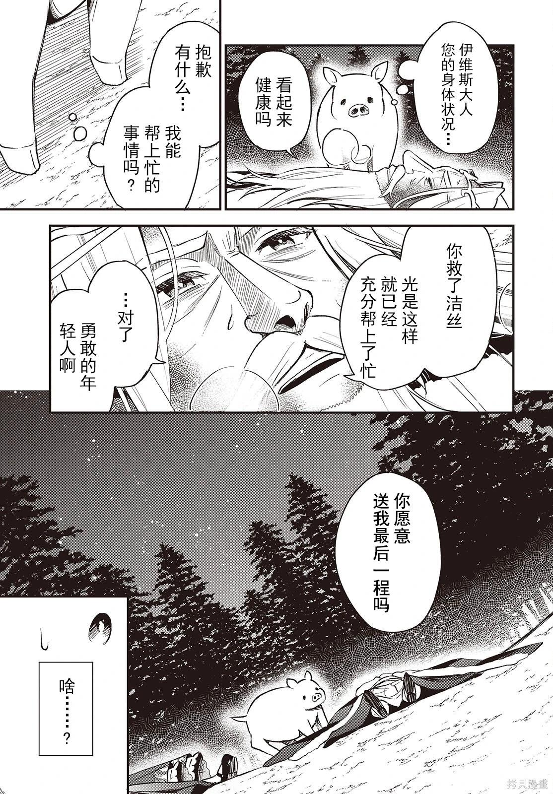 🍲猪肝热热吃 第37话 第16页