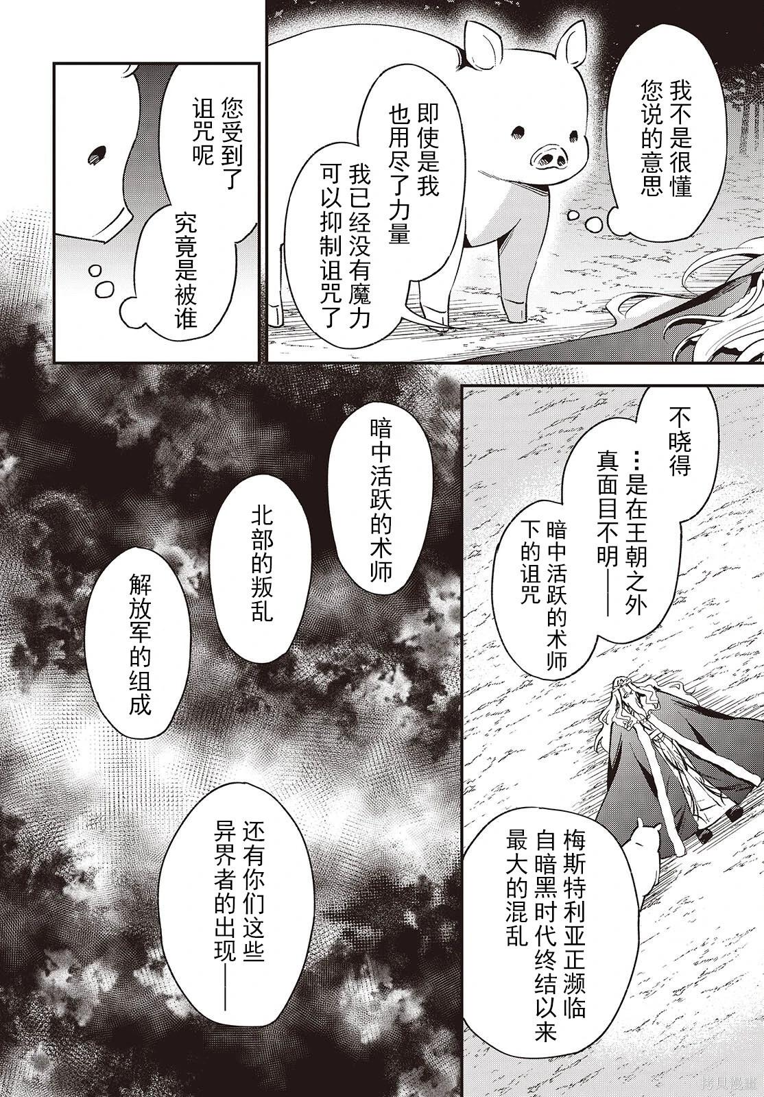 🍲猪肝热热吃 第37话 第17页