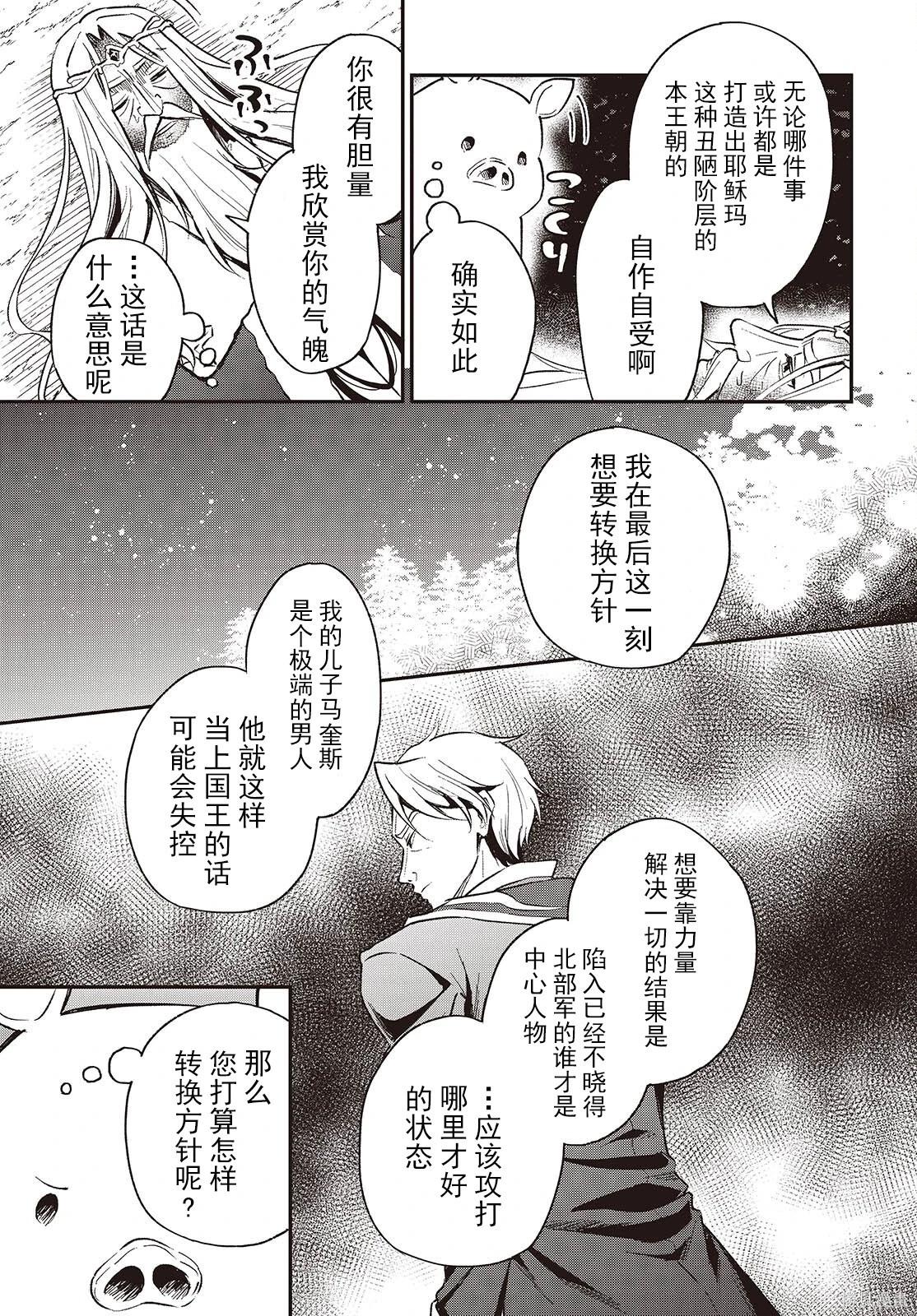 🍲猪肝热热吃 第37话 第18页