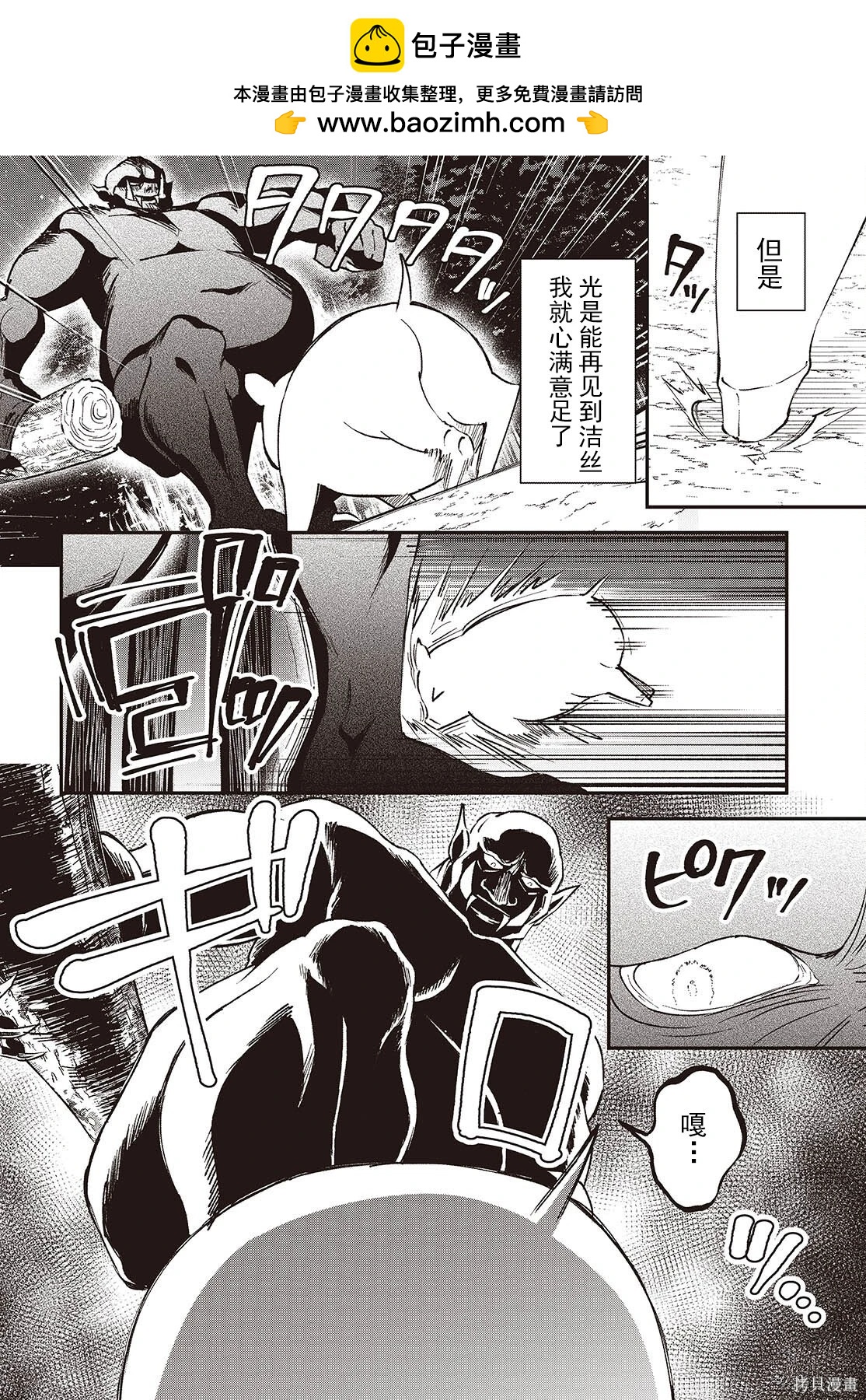 🍲猪肝热热吃 第37话 第2页