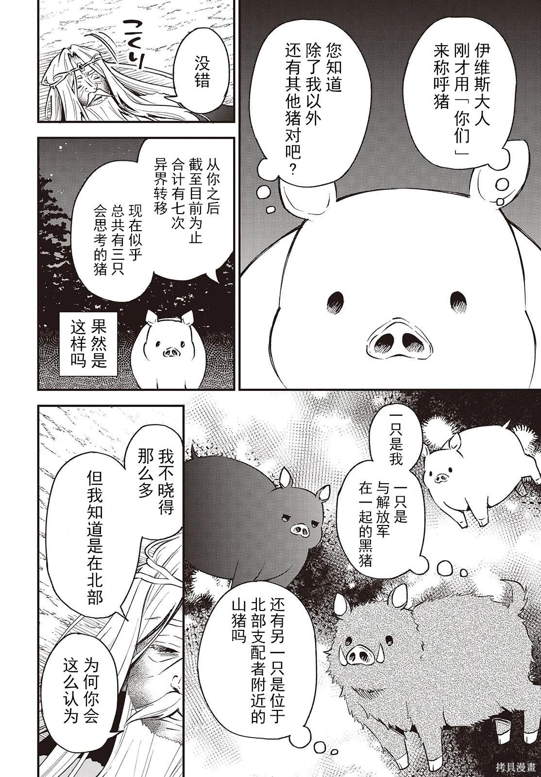🍲猪肝热热吃 第37话 第21页
