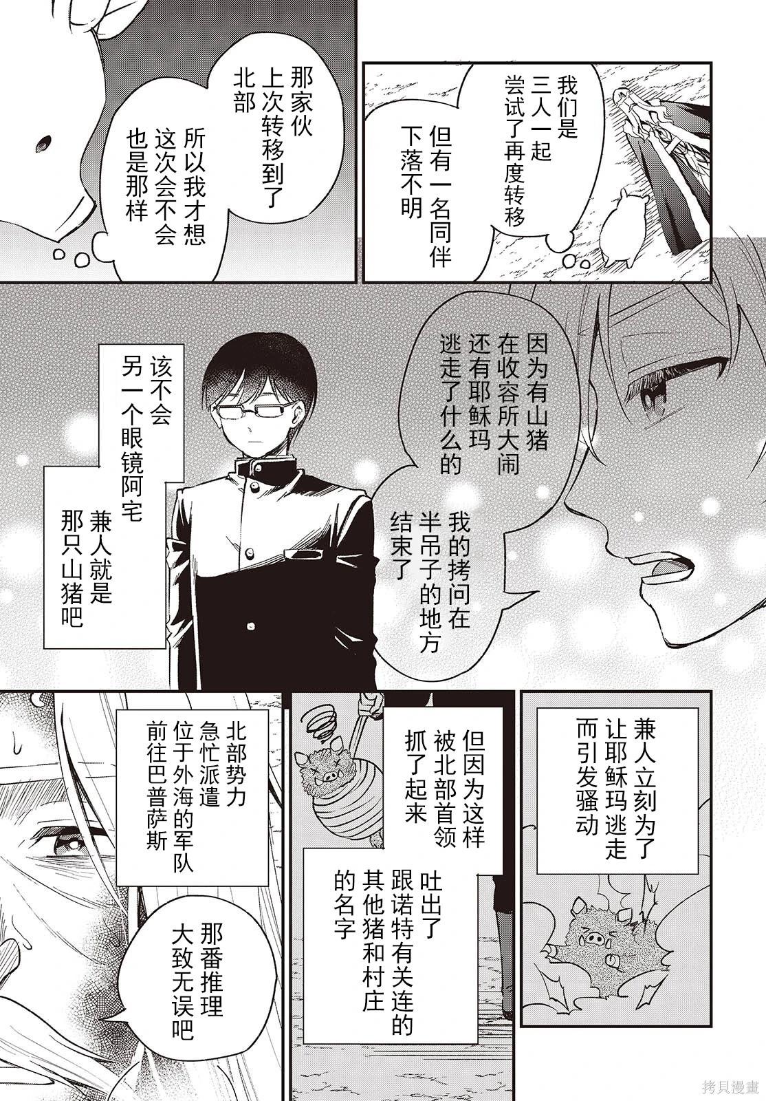 🍲猪肝热热吃 第37话 第22页