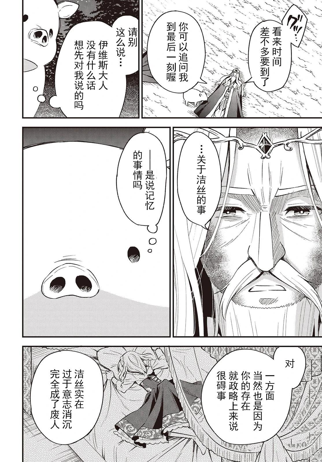 🍲猪肝热热吃 第37话 第23页