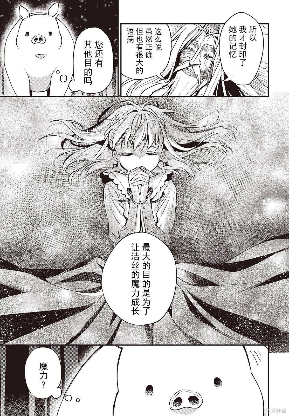 🍲猪肝热热吃 第37话 第24页