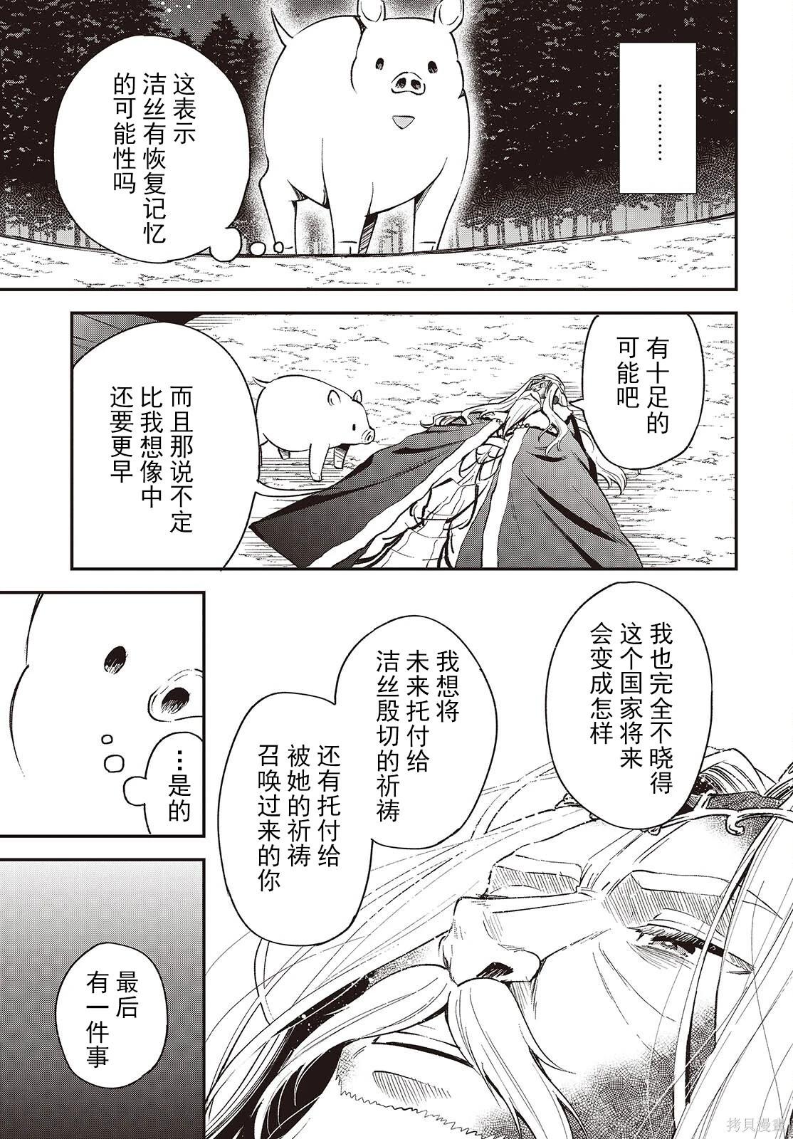 🍲猪肝热热吃 第37话 第26页