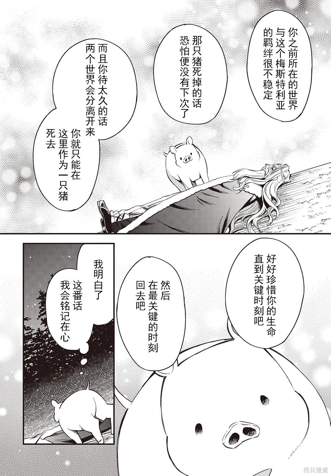 🍲猪肝热热吃 第37话 第27页