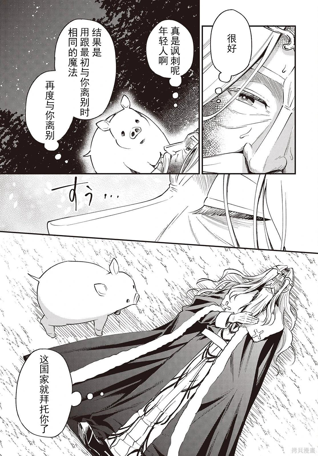 🍲猪肝热热吃 第37话 第28页