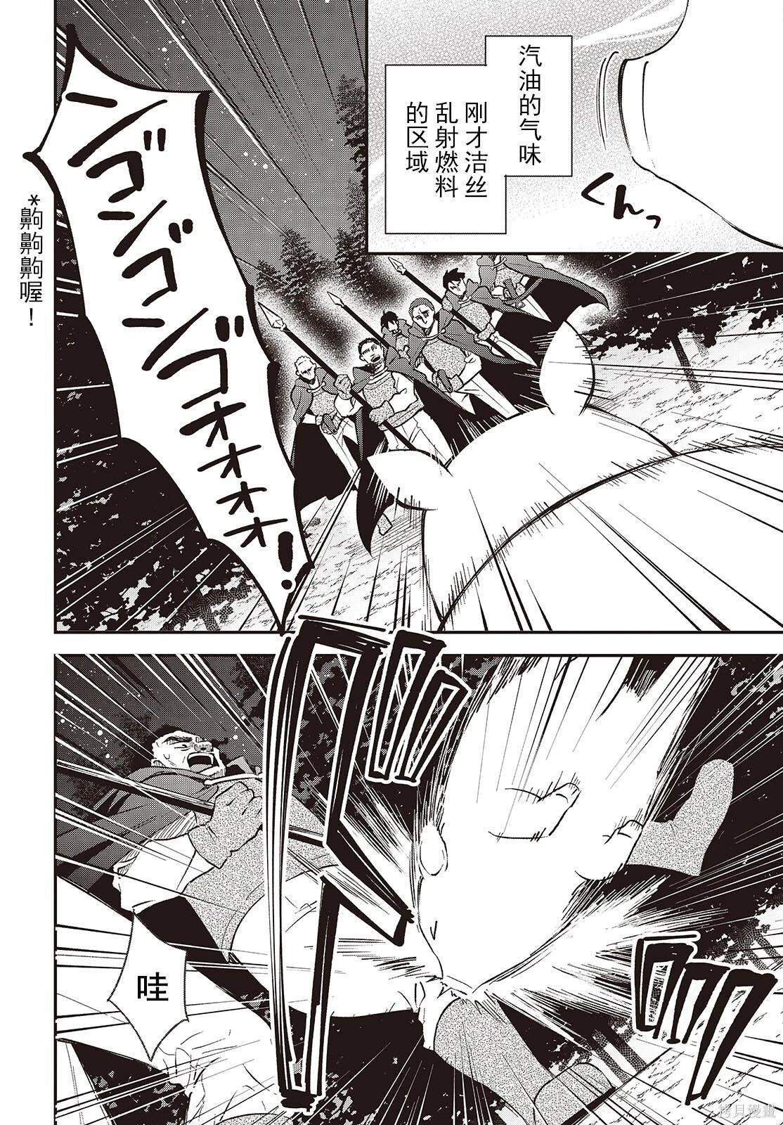 🍲猪肝热热吃 第37话 第4页