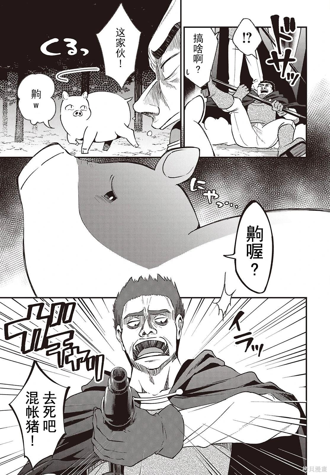 🍲猪肝热热吃 第37话 第5页