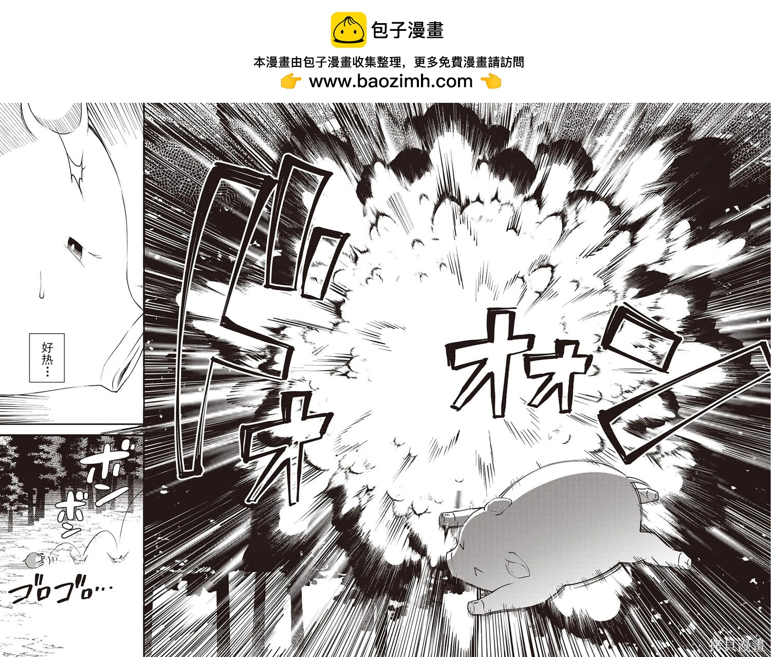 🍲猪肝热热吃 第37话 第6页