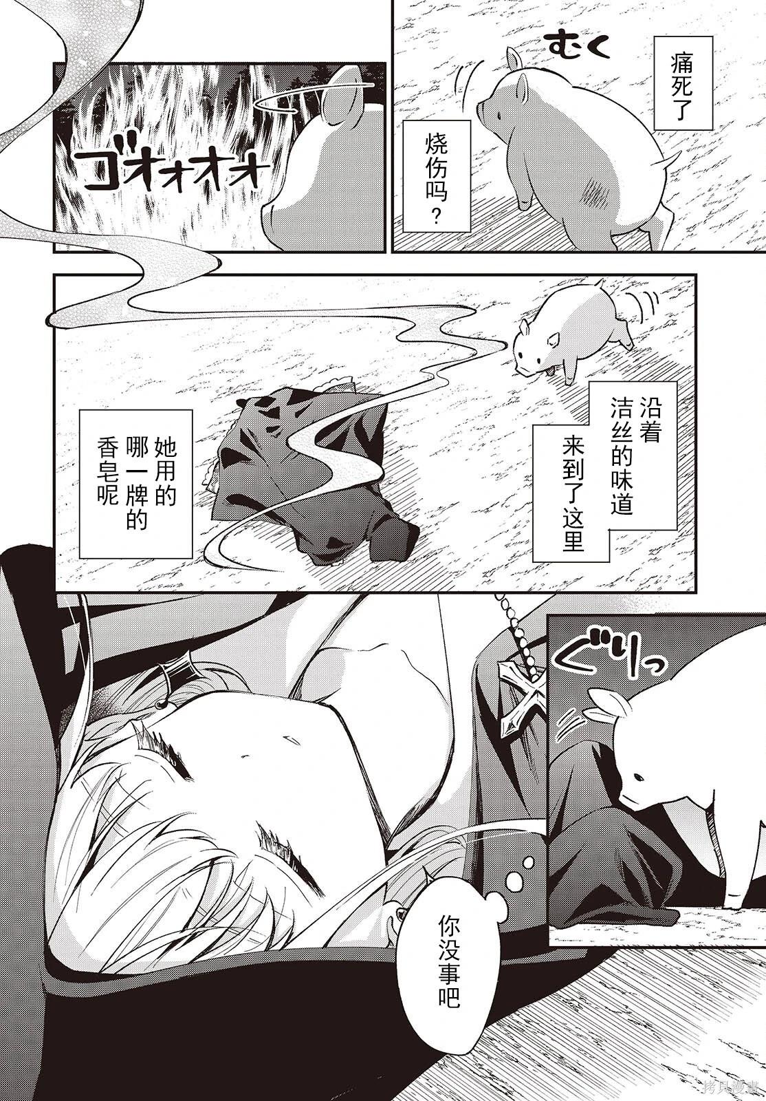 🍲猪肝热热吃 第37话 第7页