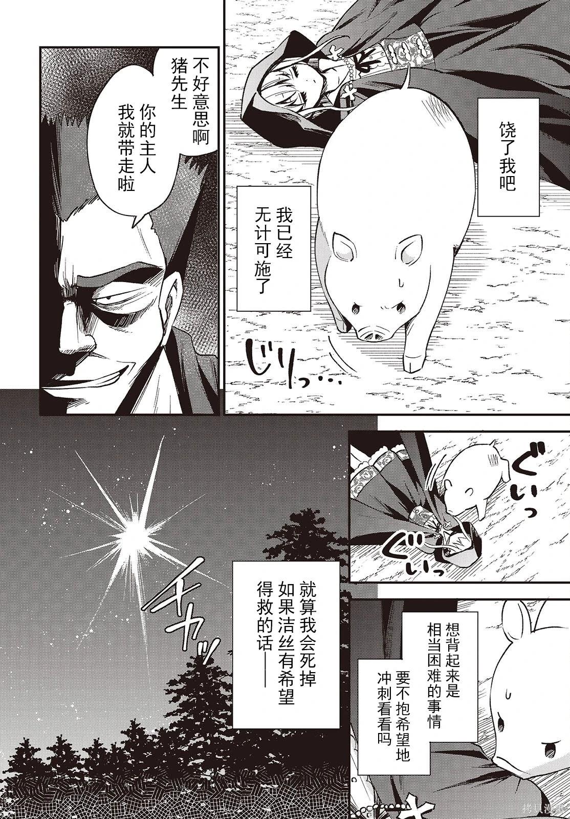 🍲猪肝热热吃 第37话 第9页