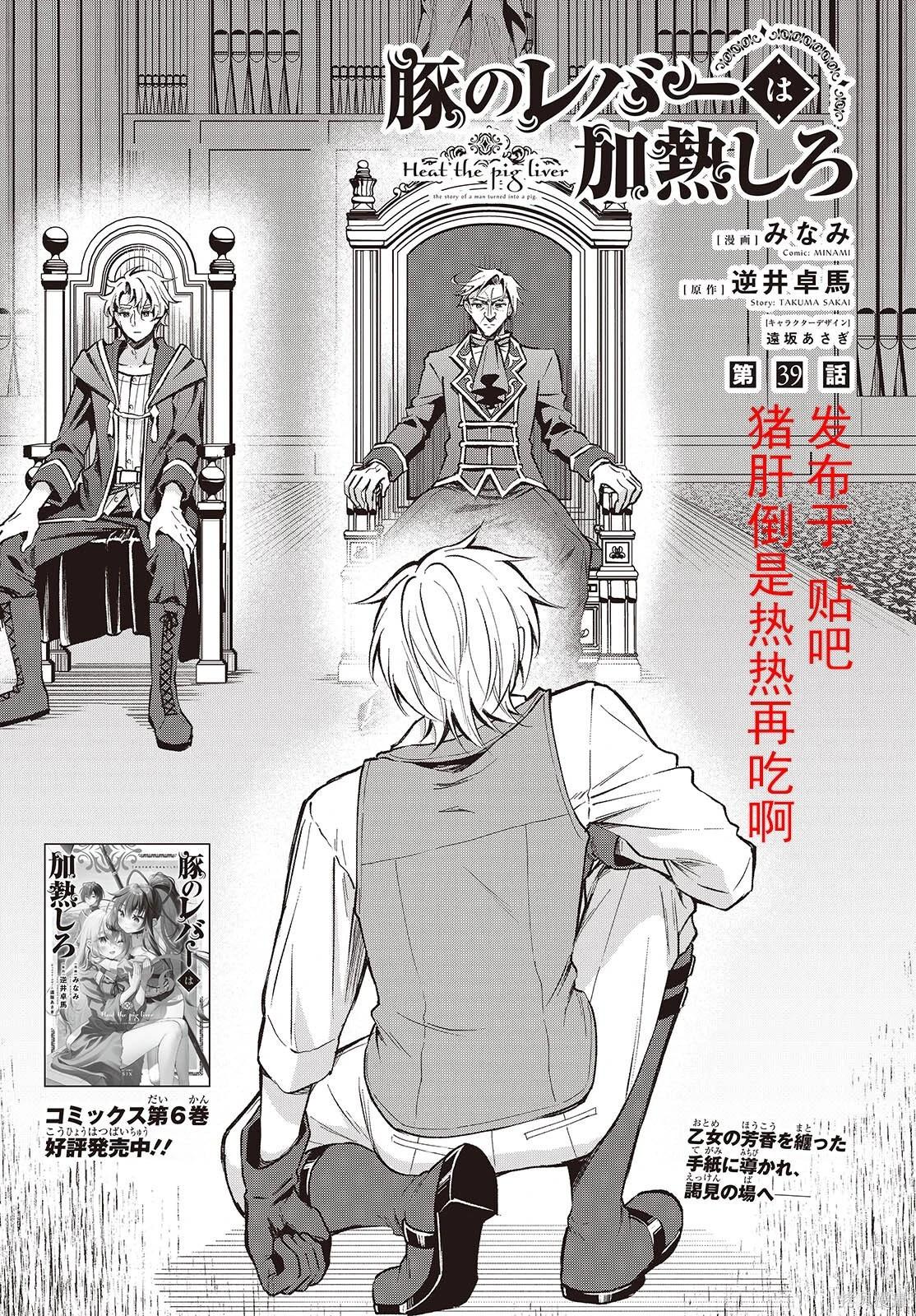 🍲猪肝热热吃 第39话 第1页