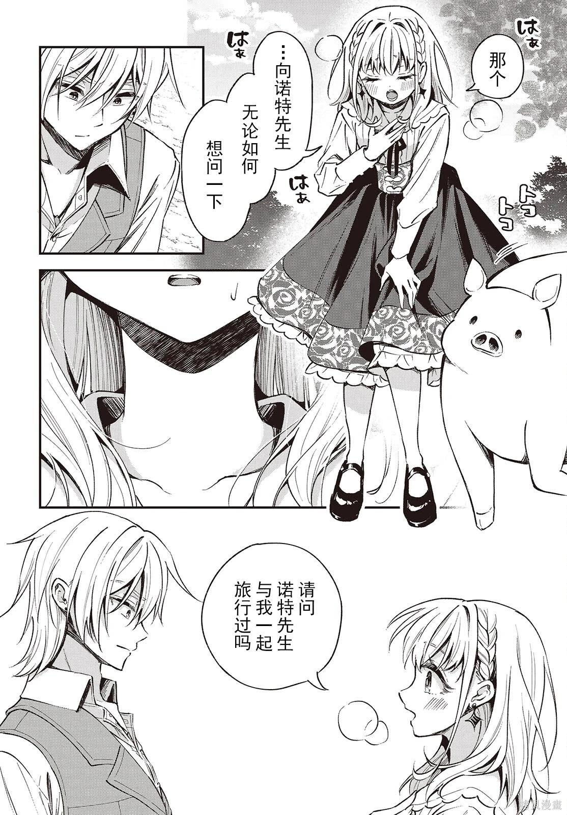 🍲猪肝热热吃 第39话 第16页