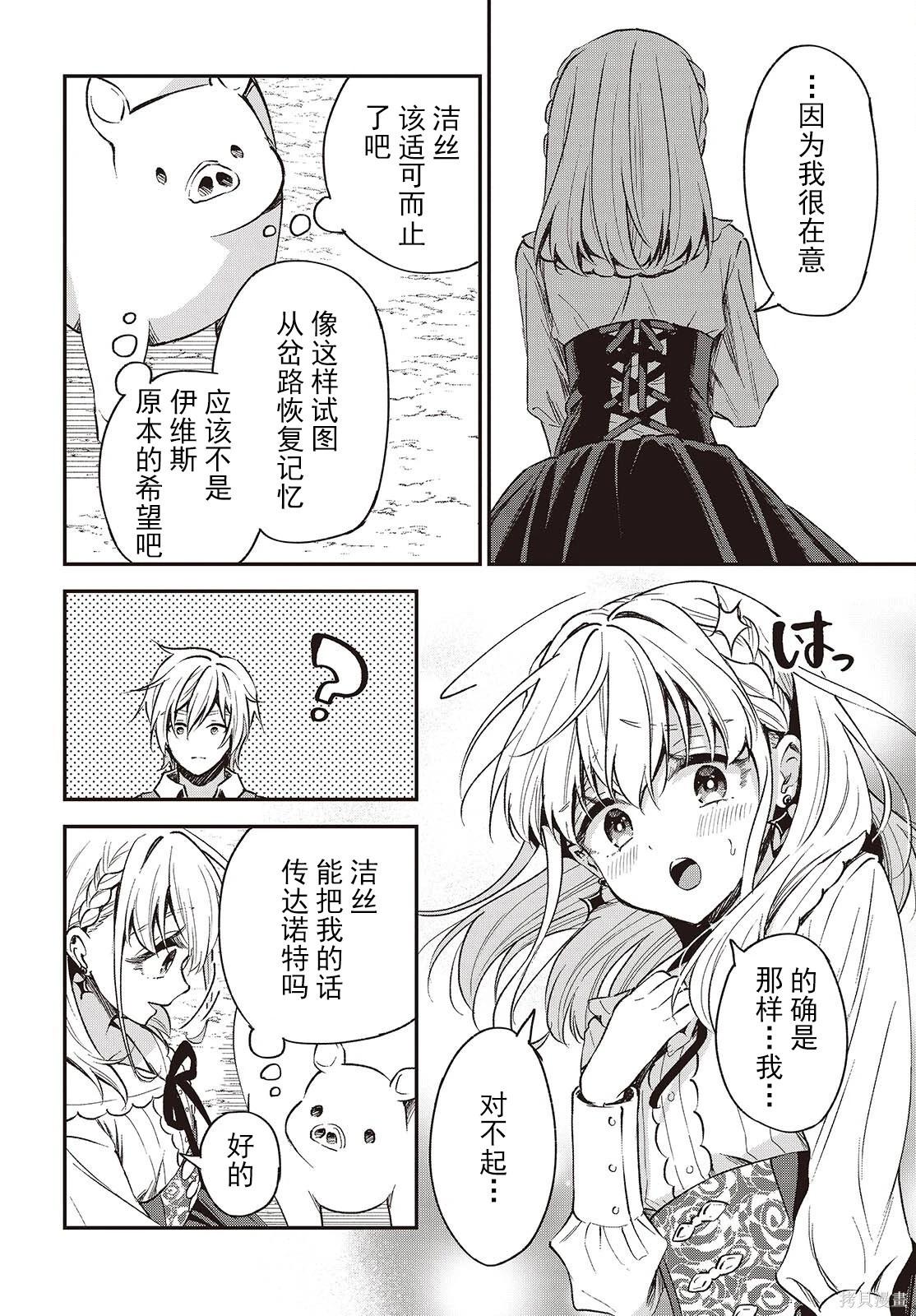🍲猪肝热热吃 第39话 第18页