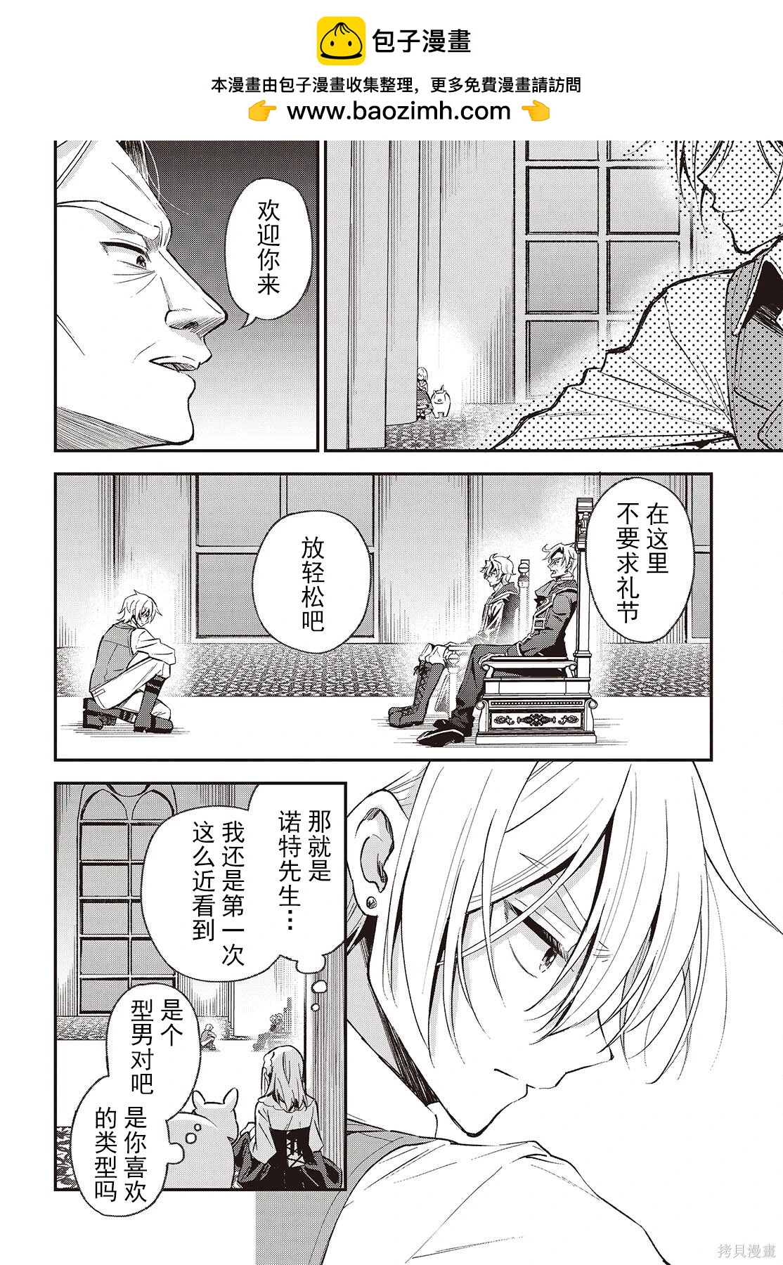 🍲猪肝热热吃 第39话 第2页