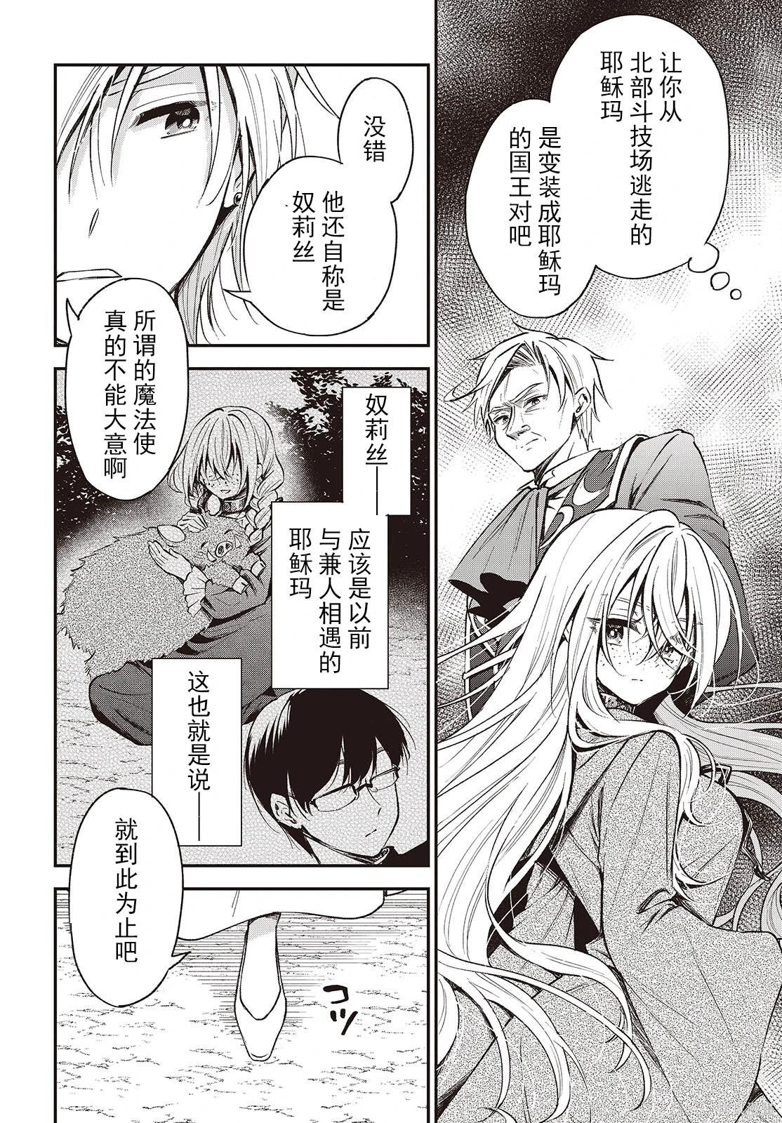 🍲猪肝热热吃 第39话 第20页