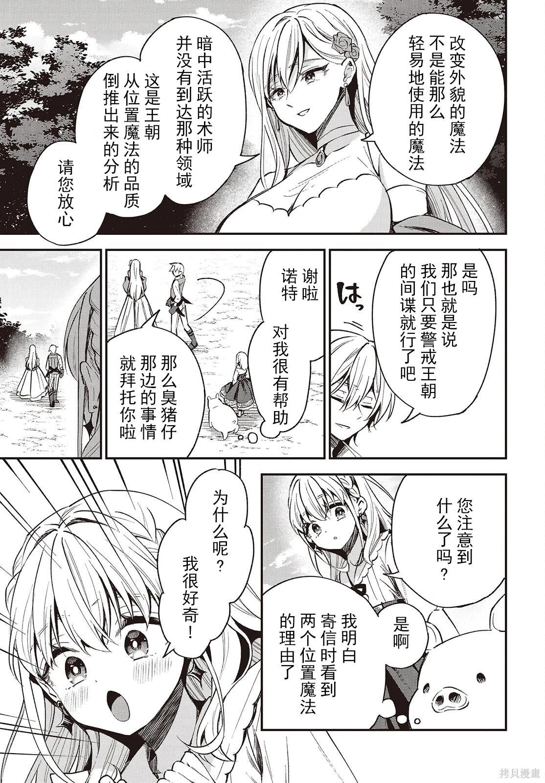 🍲猪肝热热吃 第39话 第21页