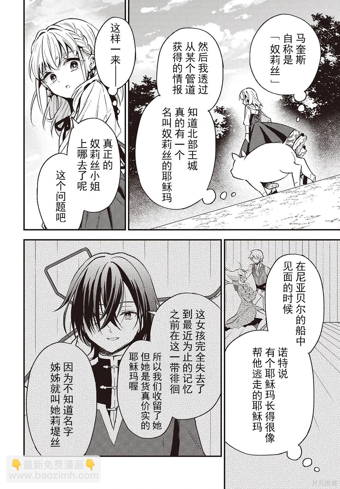🍲猪肝热热吃 第39话 第22页