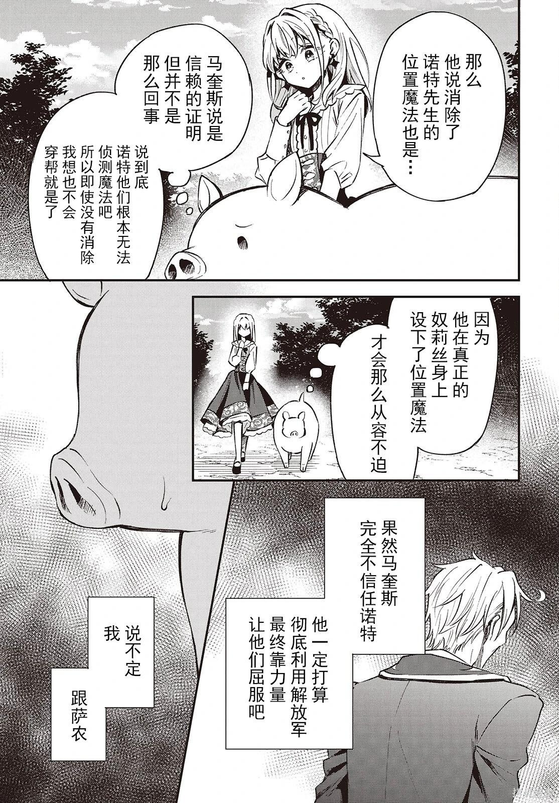 🍲猪肝热热吃 第39话 第25页