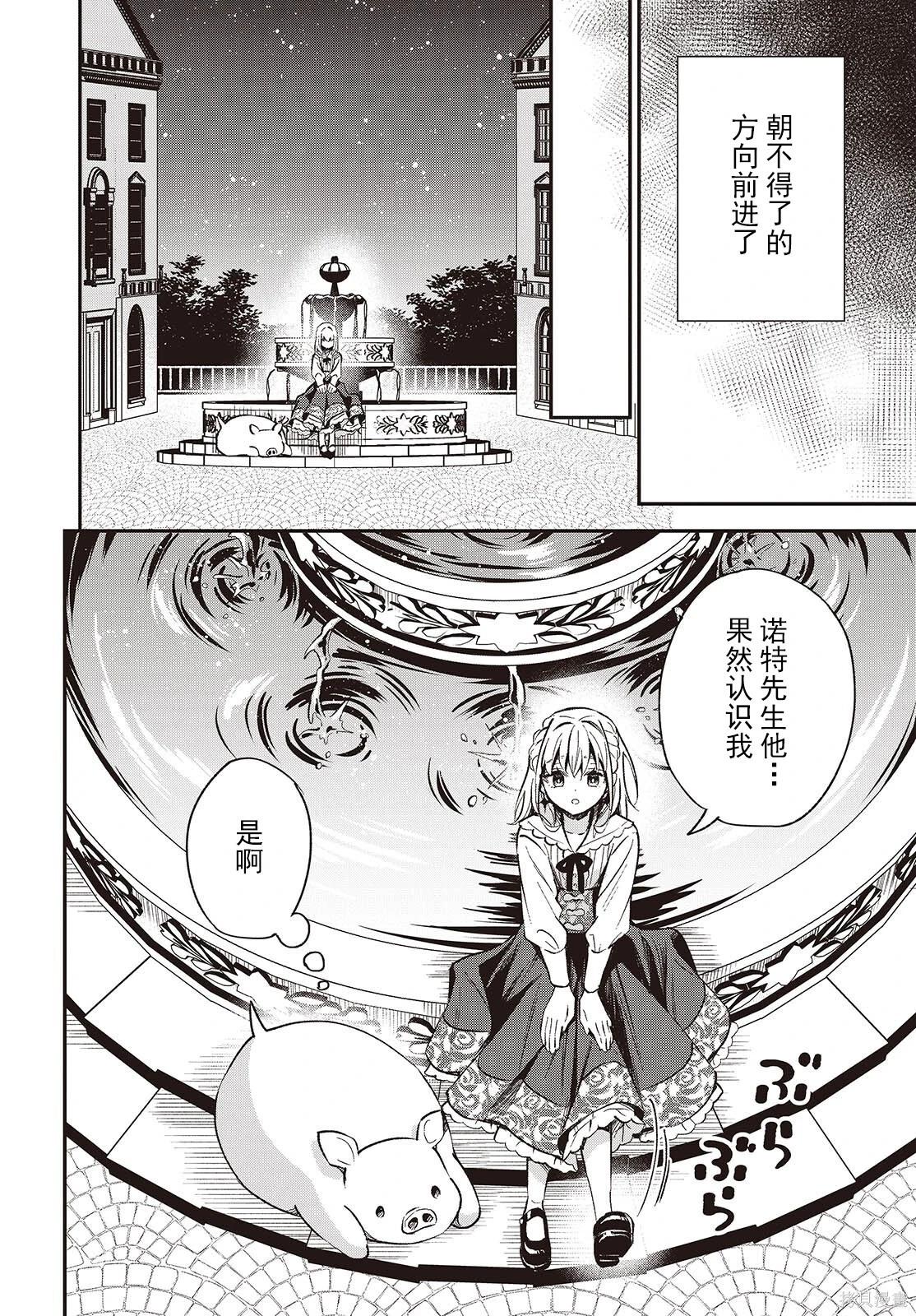 🍲猪肝热热吃 第39话 第26页