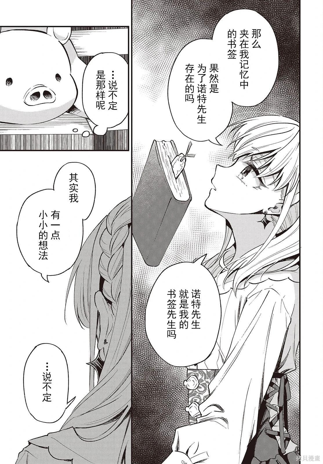 🍲猪肝热热吃 第39话 第27页