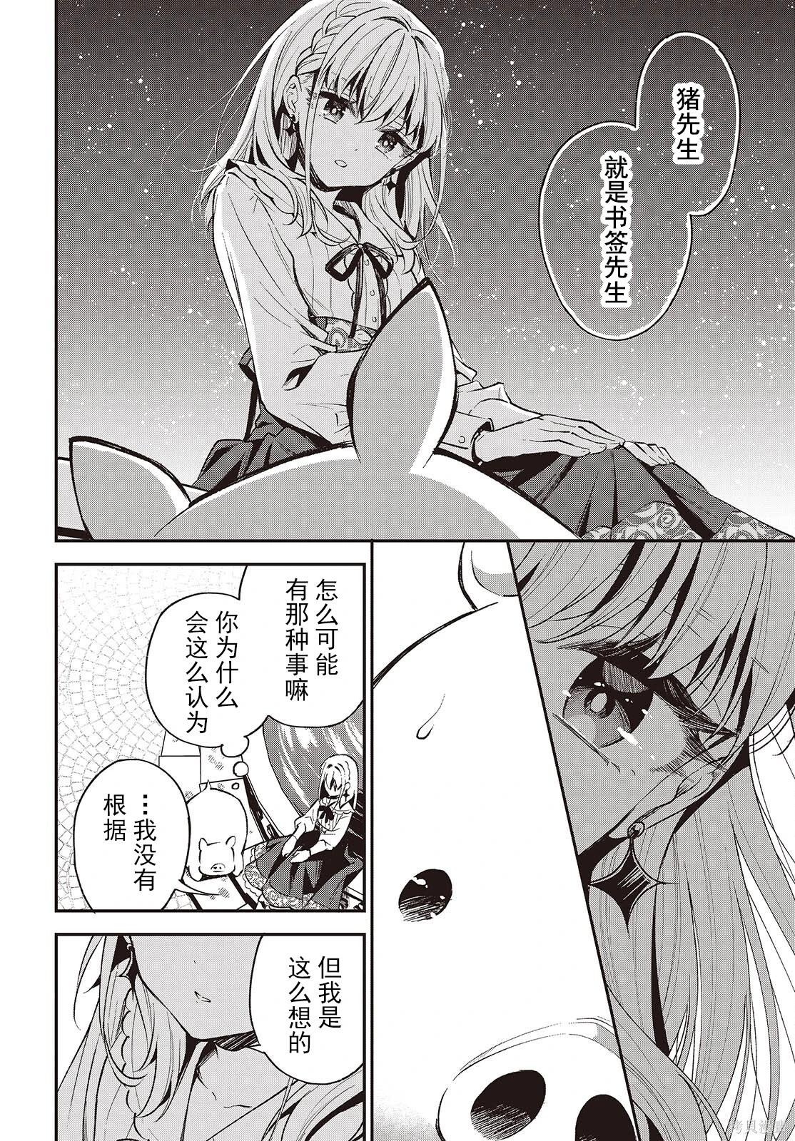 🍲猪肝热热吃 第39话 第28页