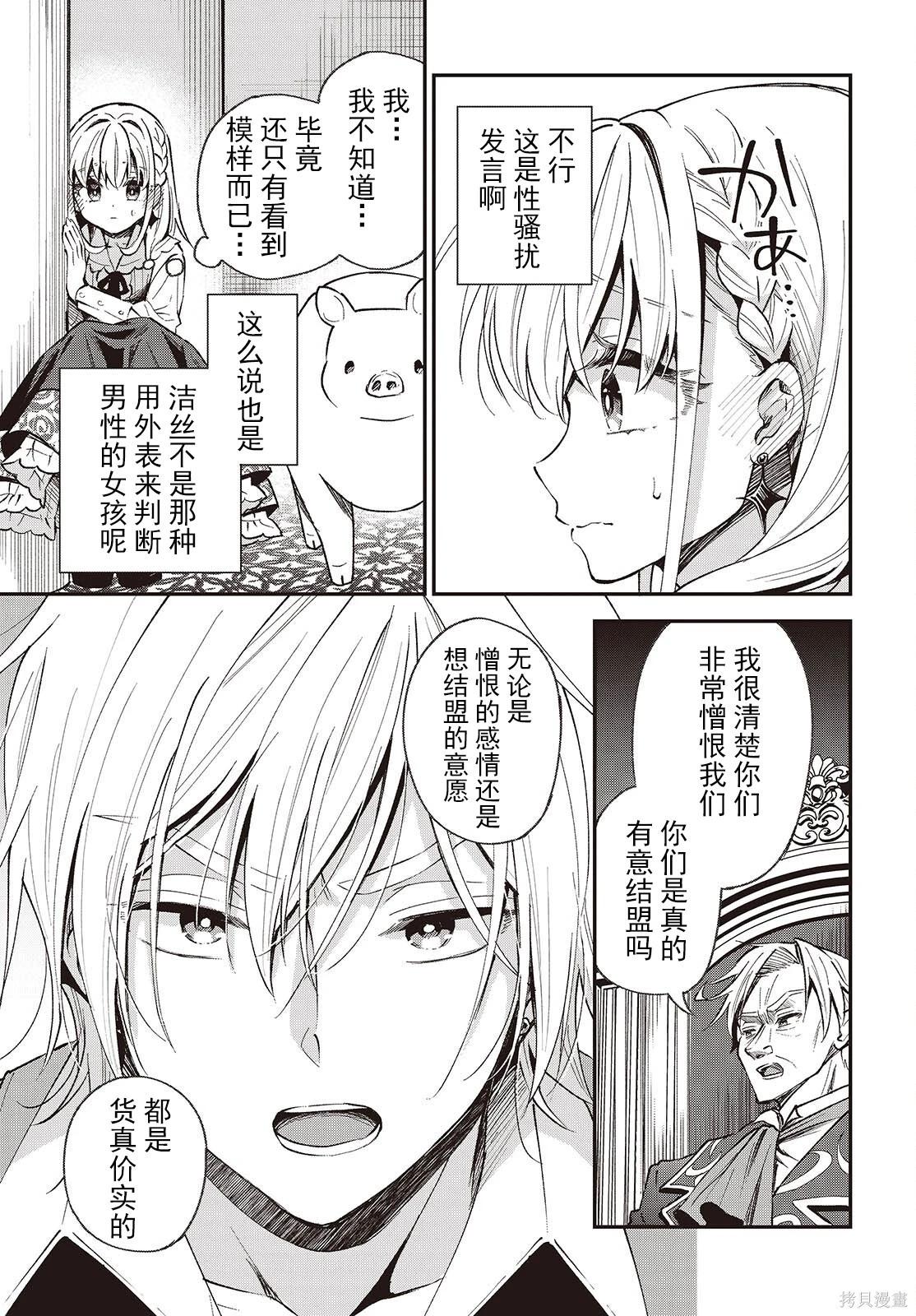 🍲猪肝热热吃 第39话 第3页