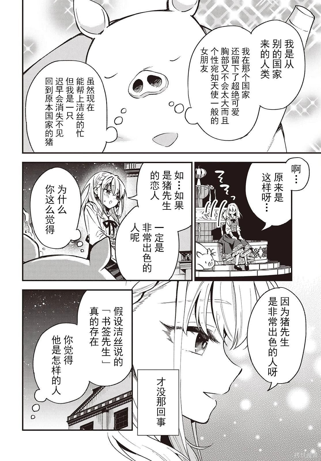 🍲猪肝热热吃 第39话 第30页