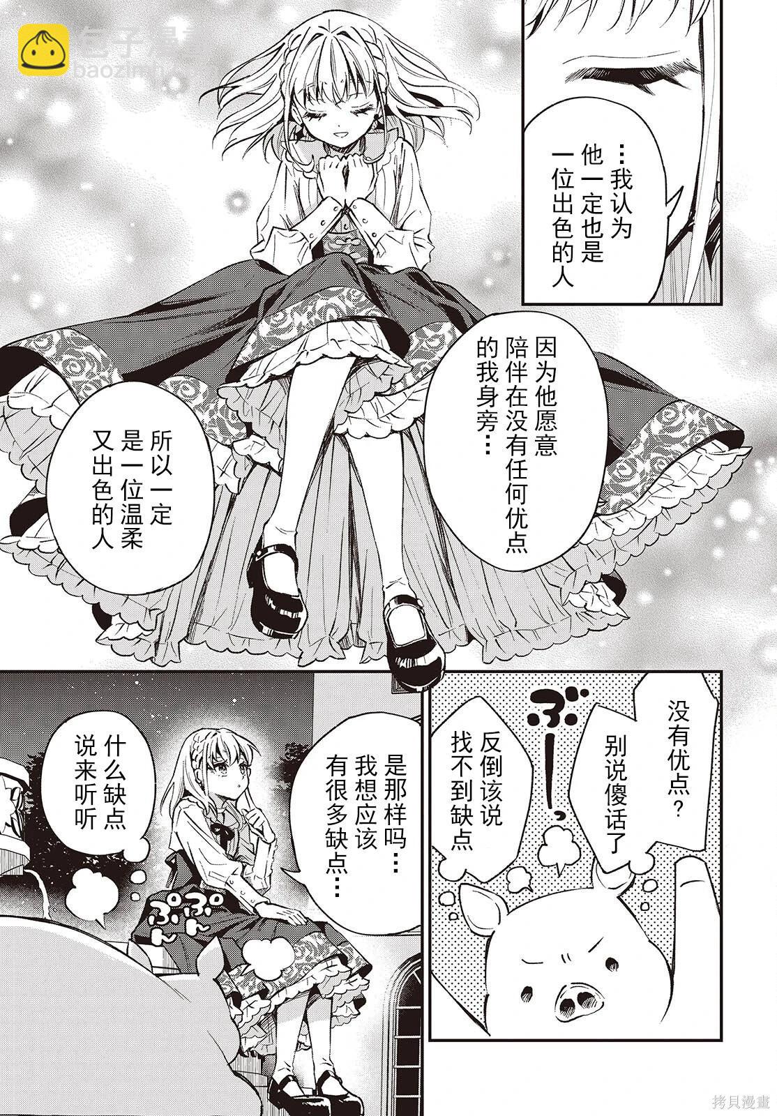 🍲猪肝热热吃 第39话 第31页