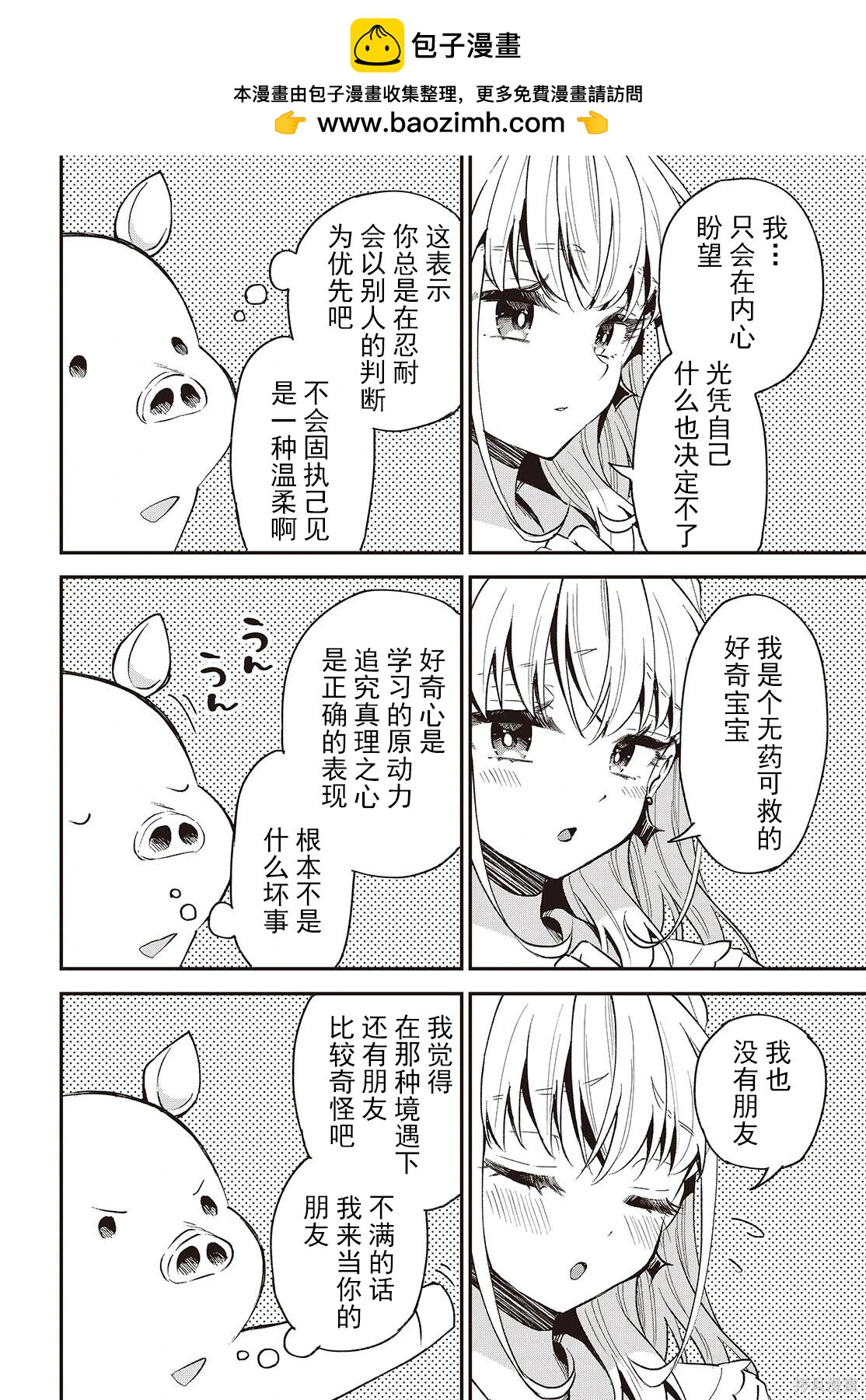 🍲猪肝热热吃 第39话 第32页