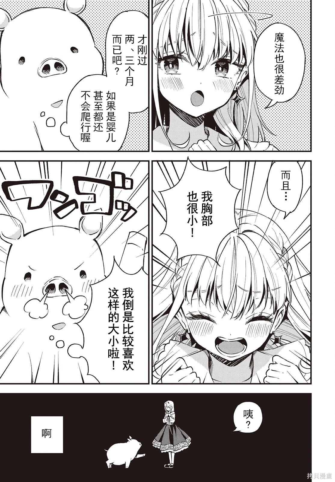 🍲猪肝热热吃 第39话 第33页