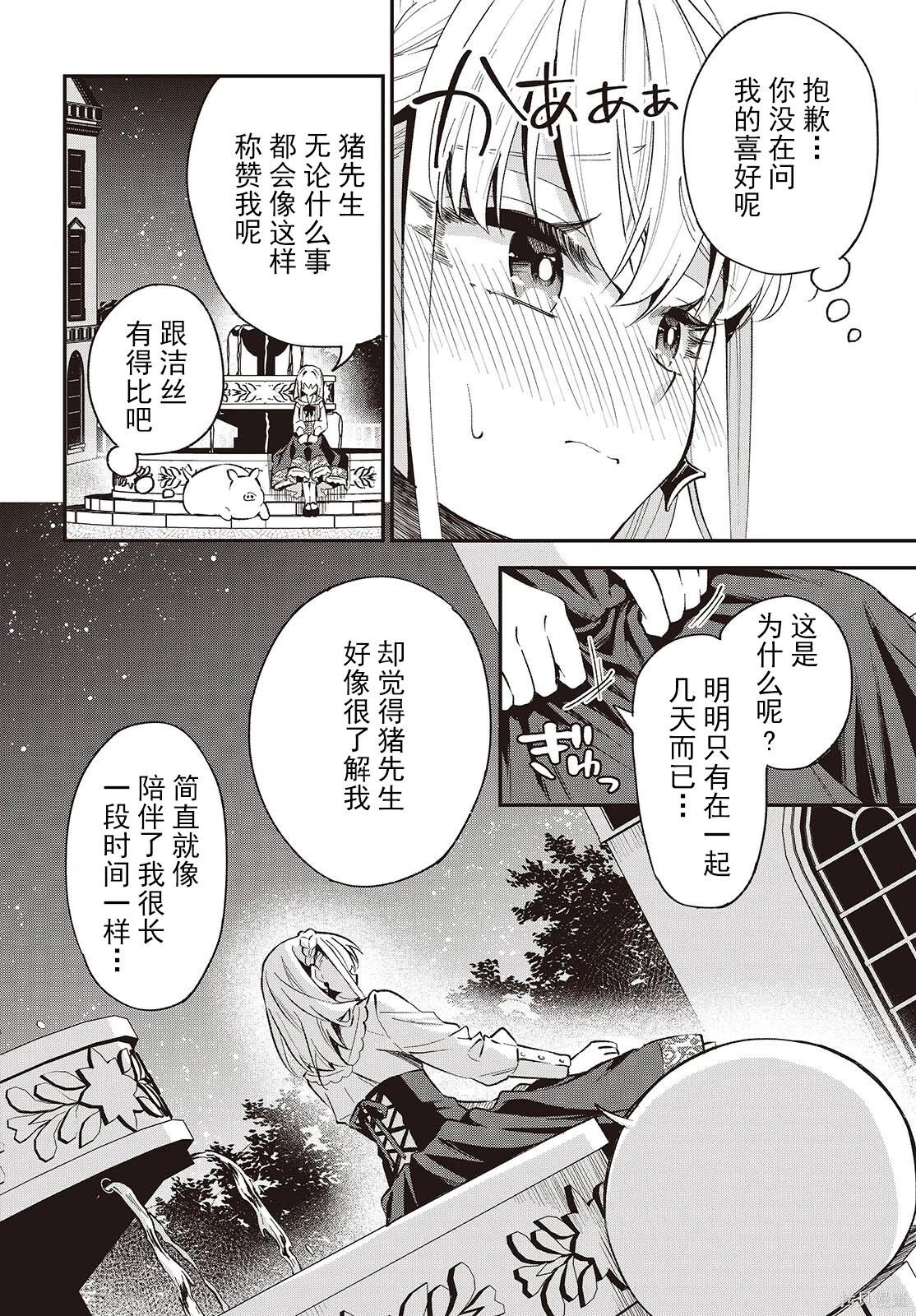 🍲猪肝热热吃 第39话 第34页