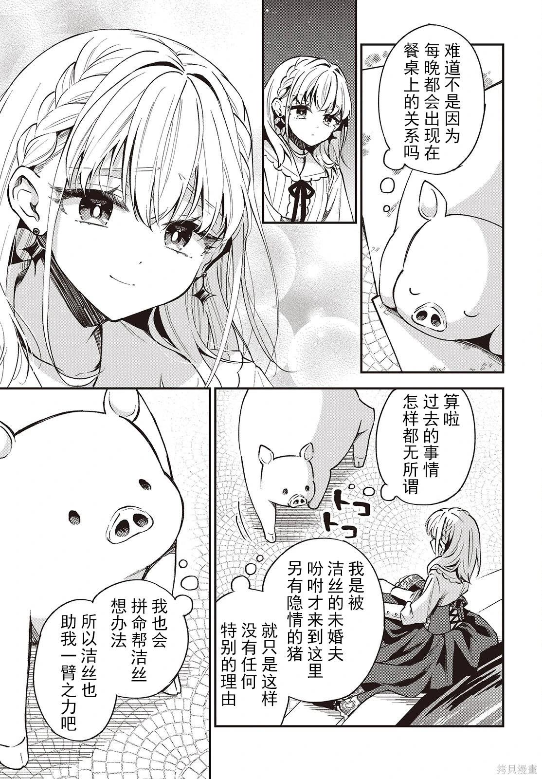 🍲猪肝热热吃 第39话 第35页