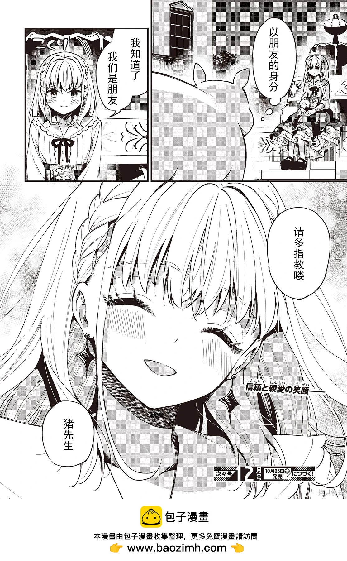 🍲猪肝热热吃 第39话 第36页